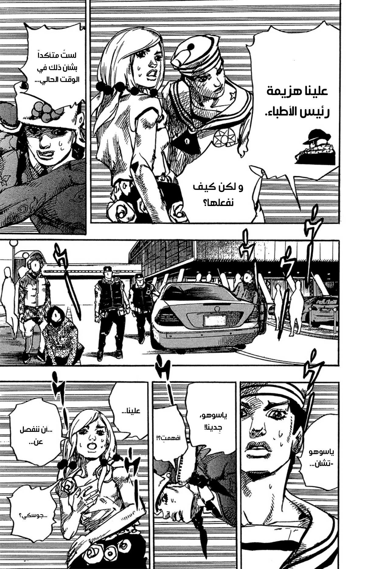 JoJo's Bizarre Adventure Part 8 - JoJolion: Chapter 86 - Page 29