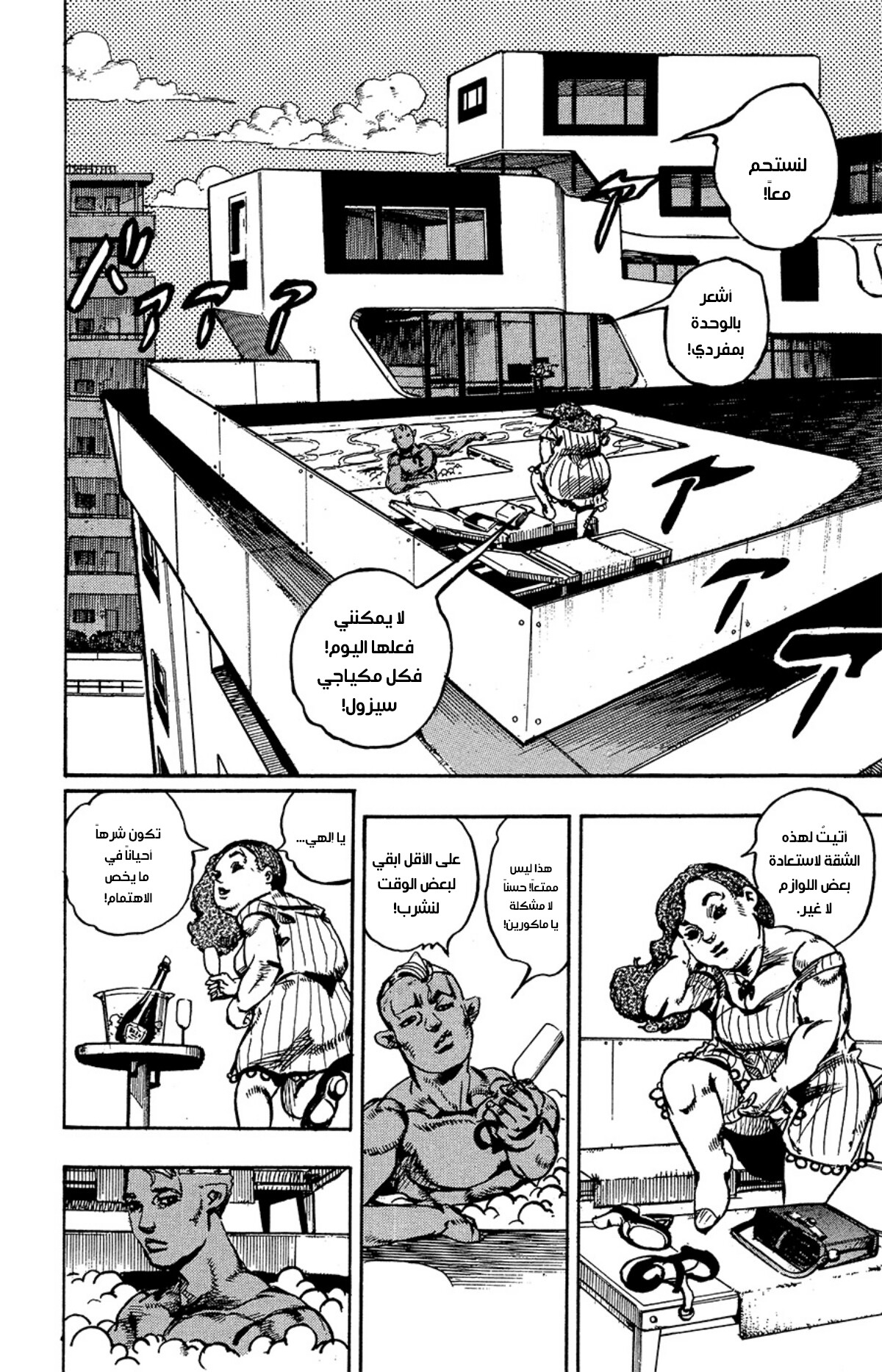 JoJo's Bizarre Adventure Part 8 - JoJolion: Chapter 86 - Page 33