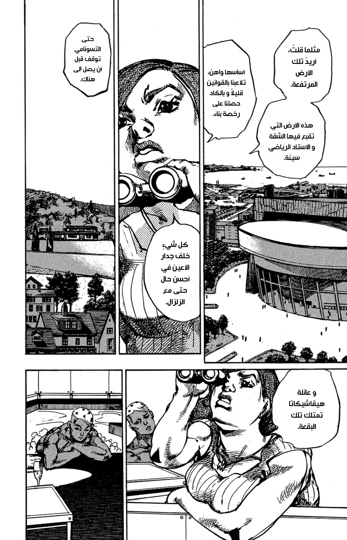 JoJo's Bizarre Adventure Part 8 - JoJolion: Chapter 86 - Page 39