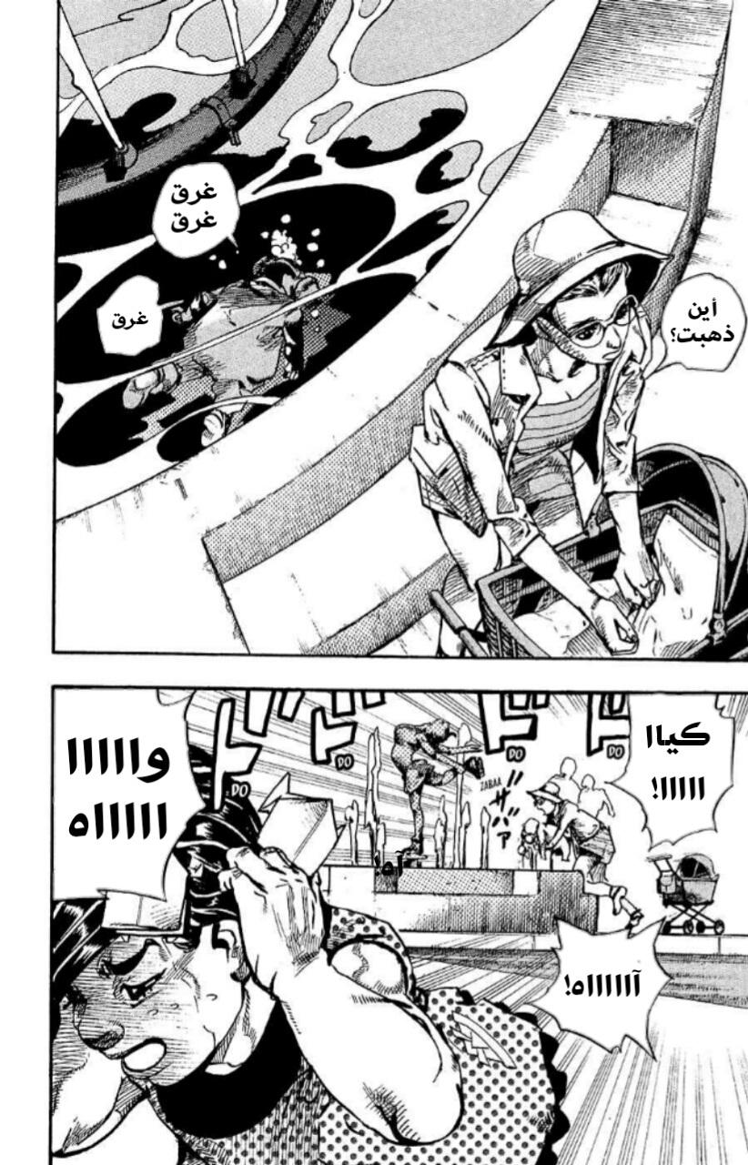 JoJo's Bizarre Adventure Part 8 - JoJolion: Chapter 87 - Page 9