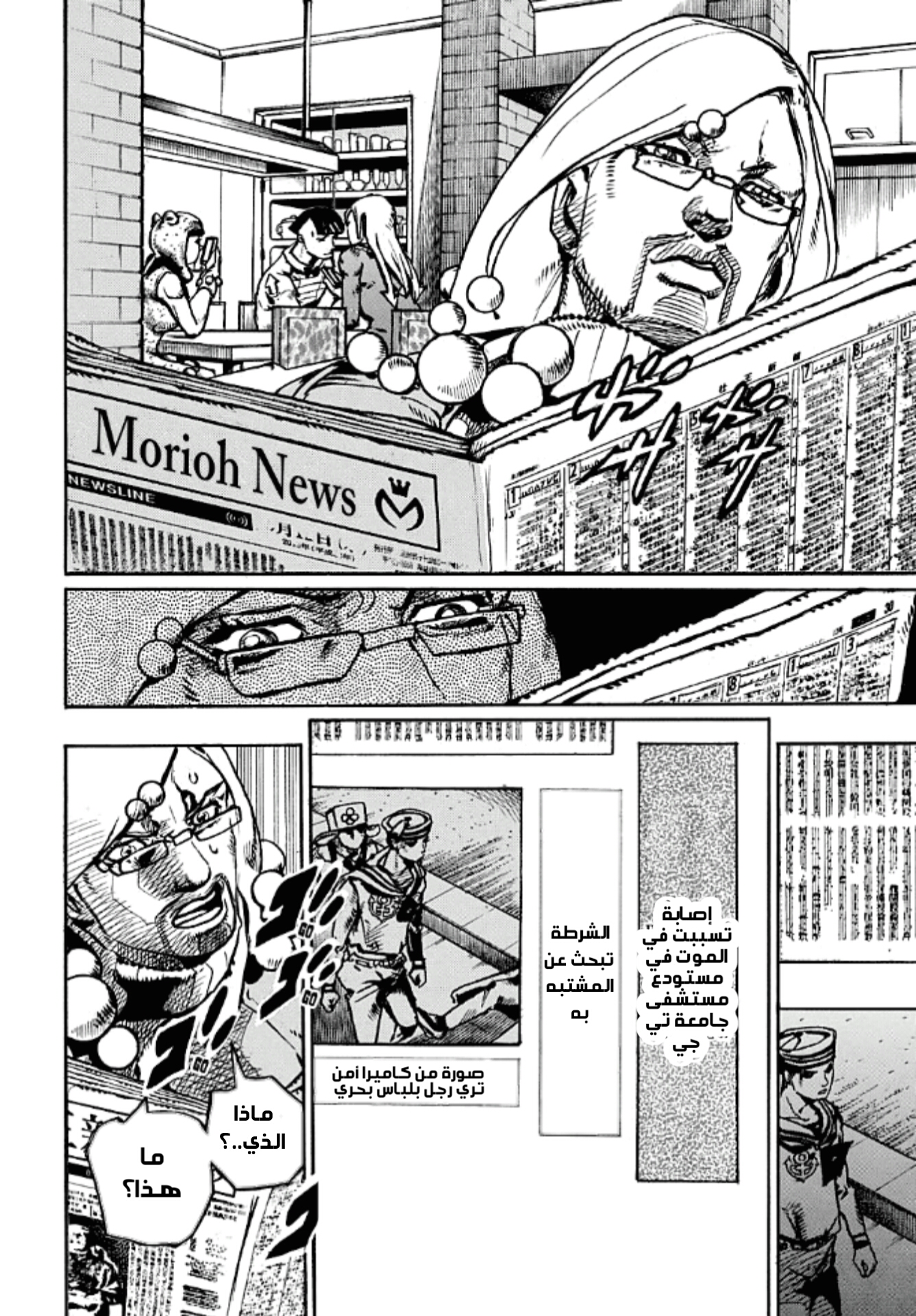 JoJo's Bizarre Adventure Part 8 - JoJolion: Chapter 89 - Page 3