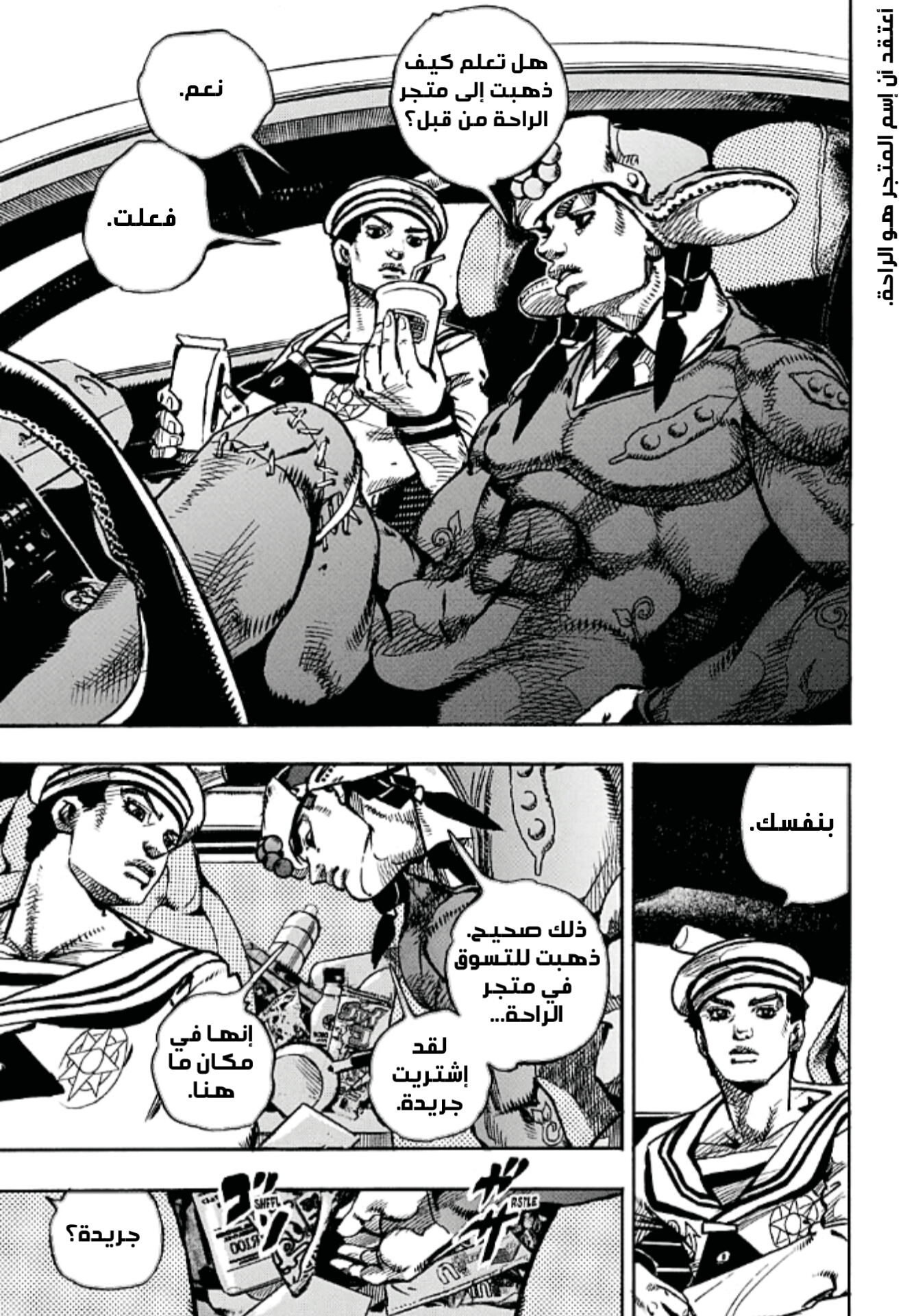 JoJo's Bizarre Adventure Part 8 - JoJolion: Chapter 89 - Page 6