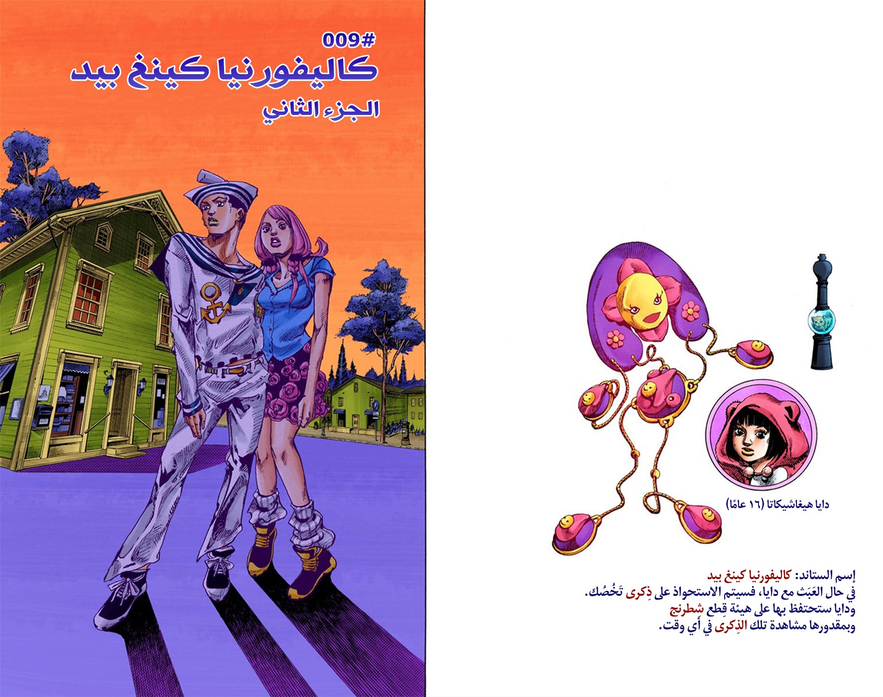 JoJo's Bizarre Adventure Part 8 - JoJolion: Chapter 9 - Page 2