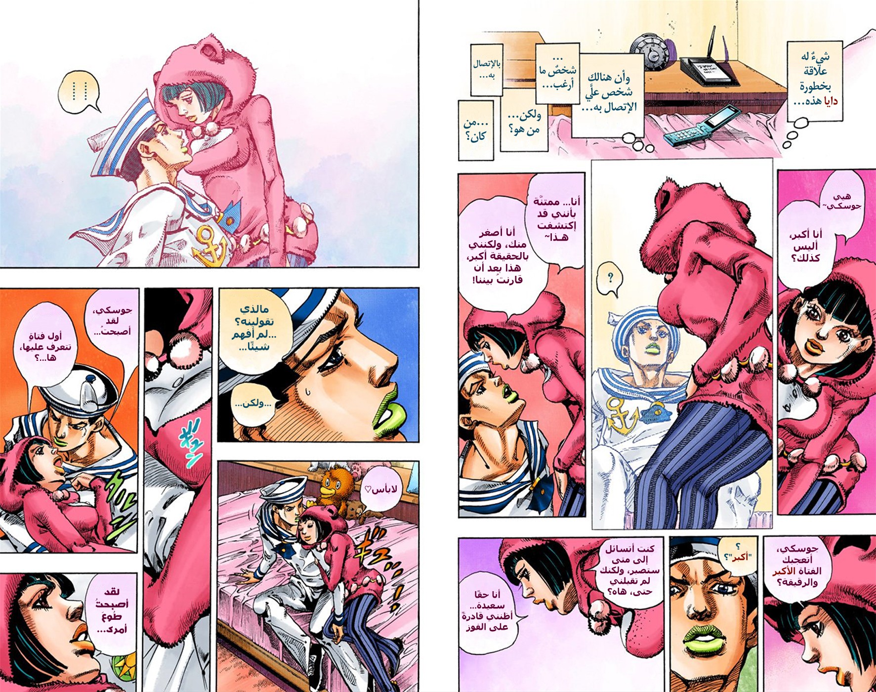 JoJo's Bizarre Adventure Part 8 - JoJolion: Chapter 9 - Page 10