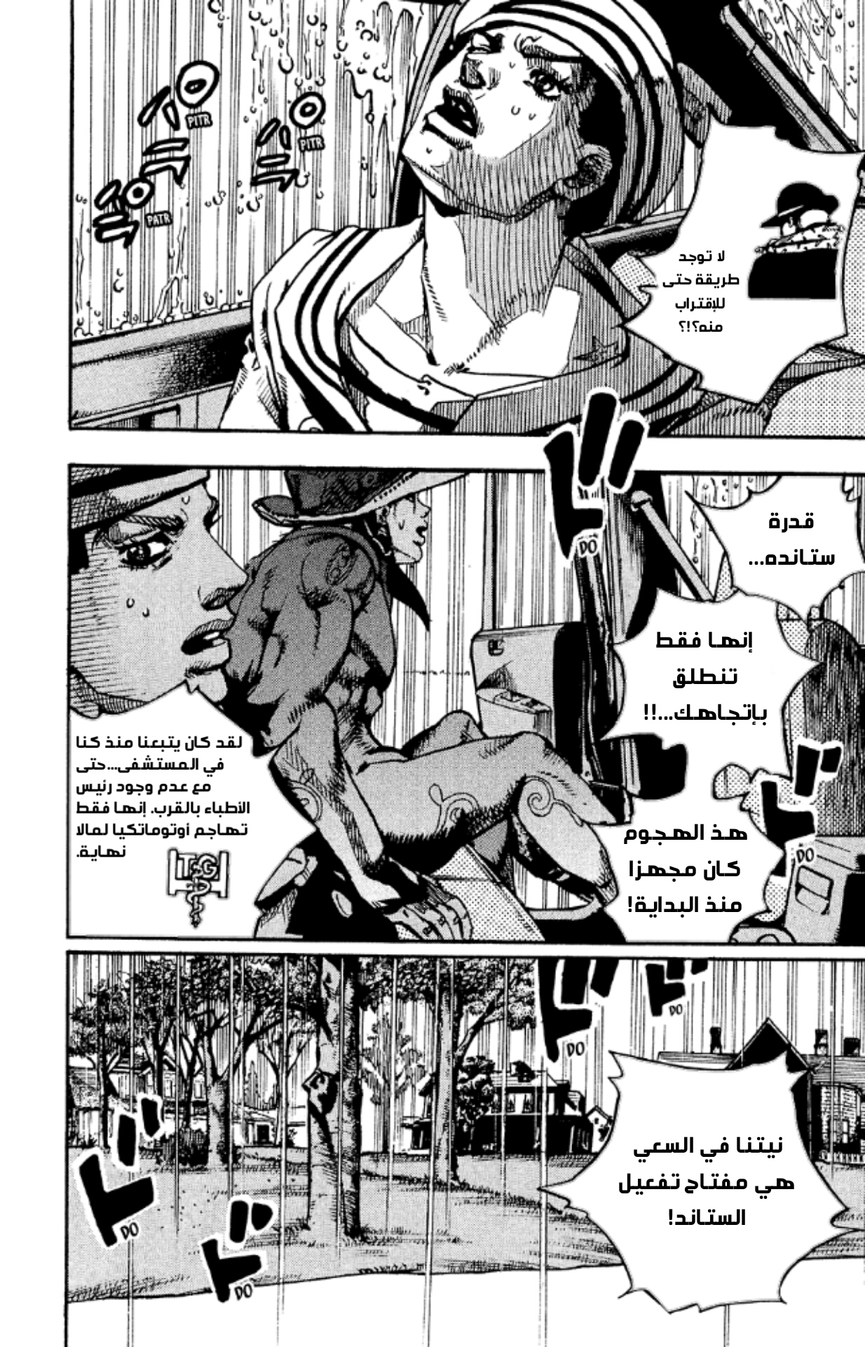 JoJo's Bizarre Adventure Part 8 - JoJolion: Chapter 90 - Page 4