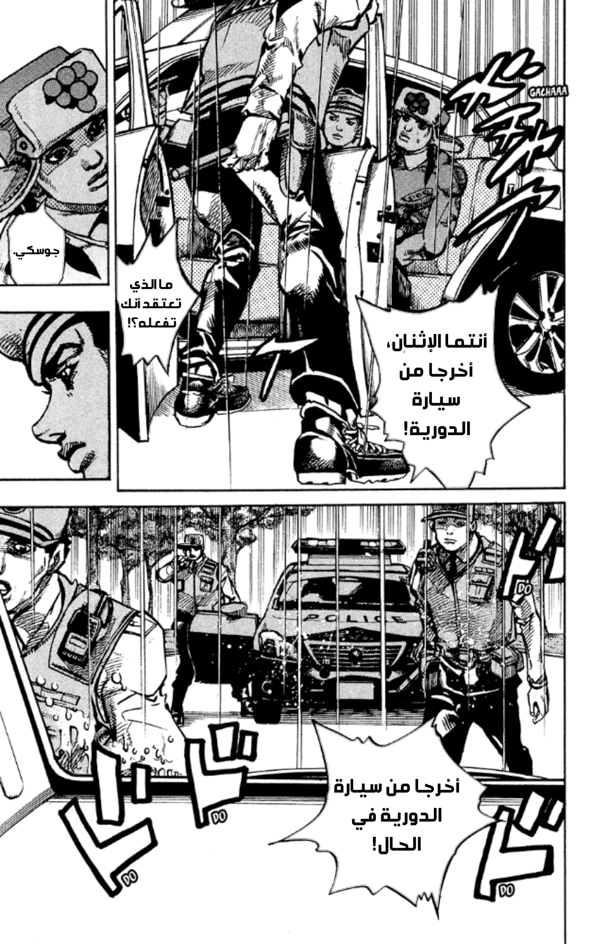 JoJo's Bizarre Adventure Part 8 - JoJolion: Chapter 90 - Page 5