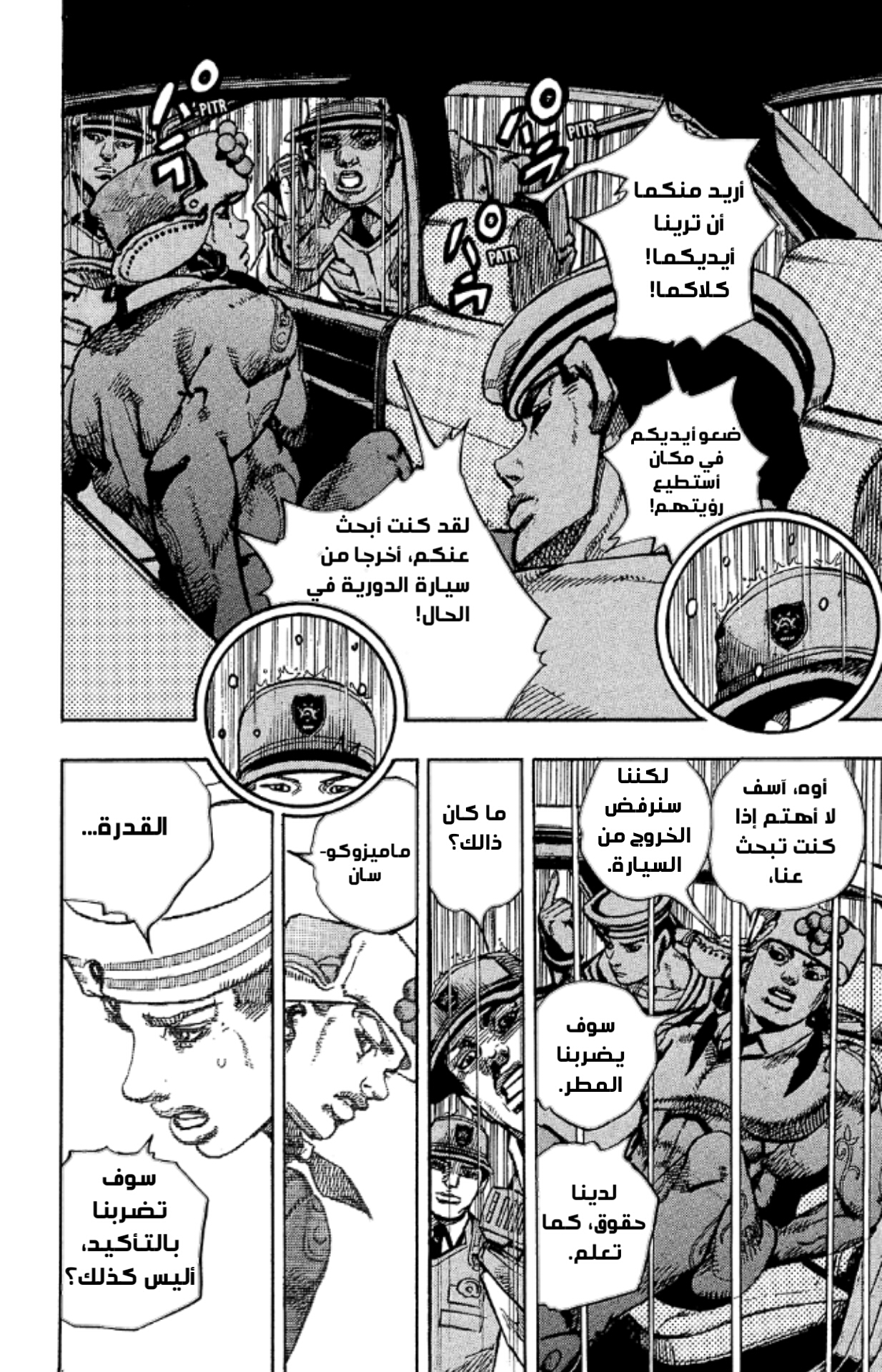 JoJo's Bizarre Adventure Part 8 - JoJolion: Chapter 90 - Page 6