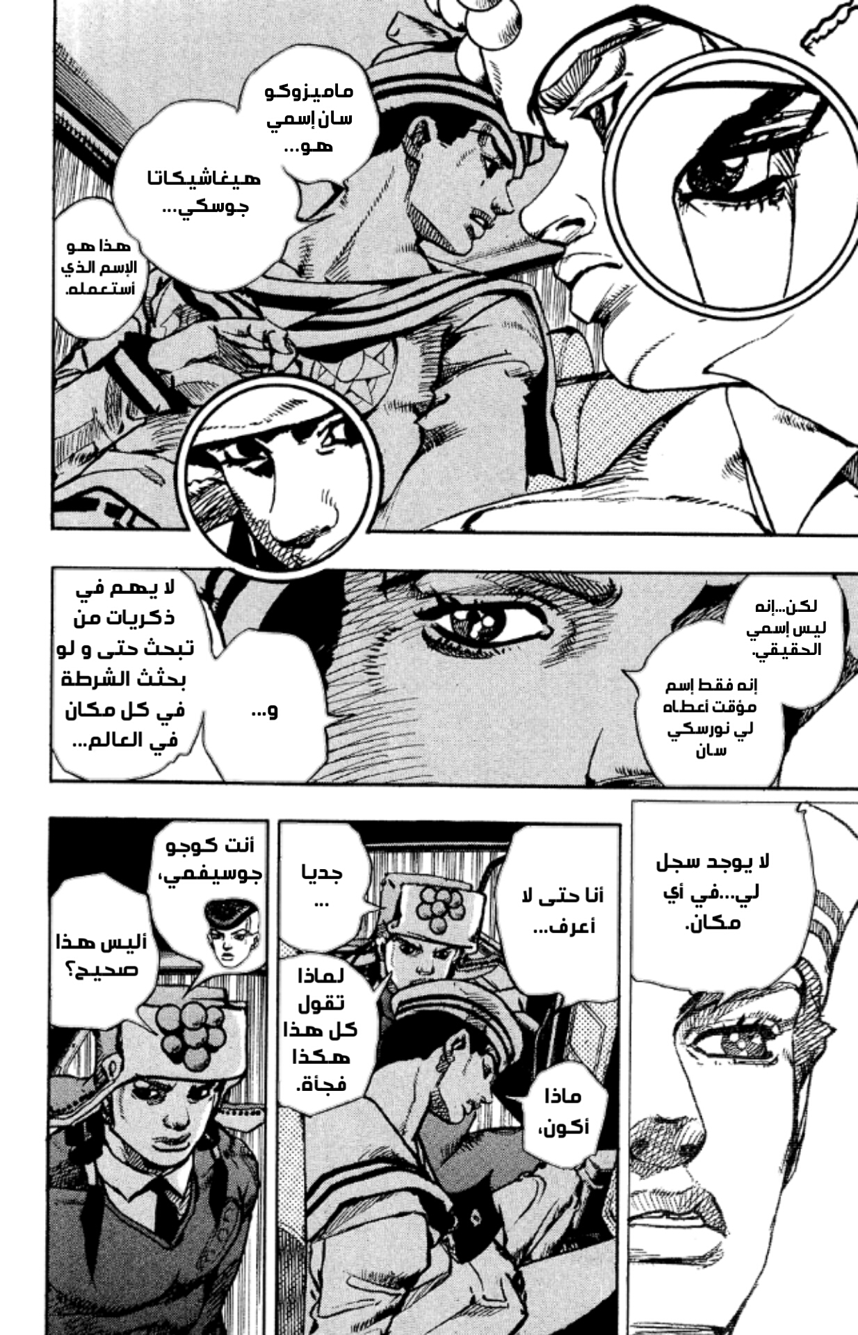 JoJo's Bizarre Adventure Part 8 - JoJolion: Chapter 90 - Page 8