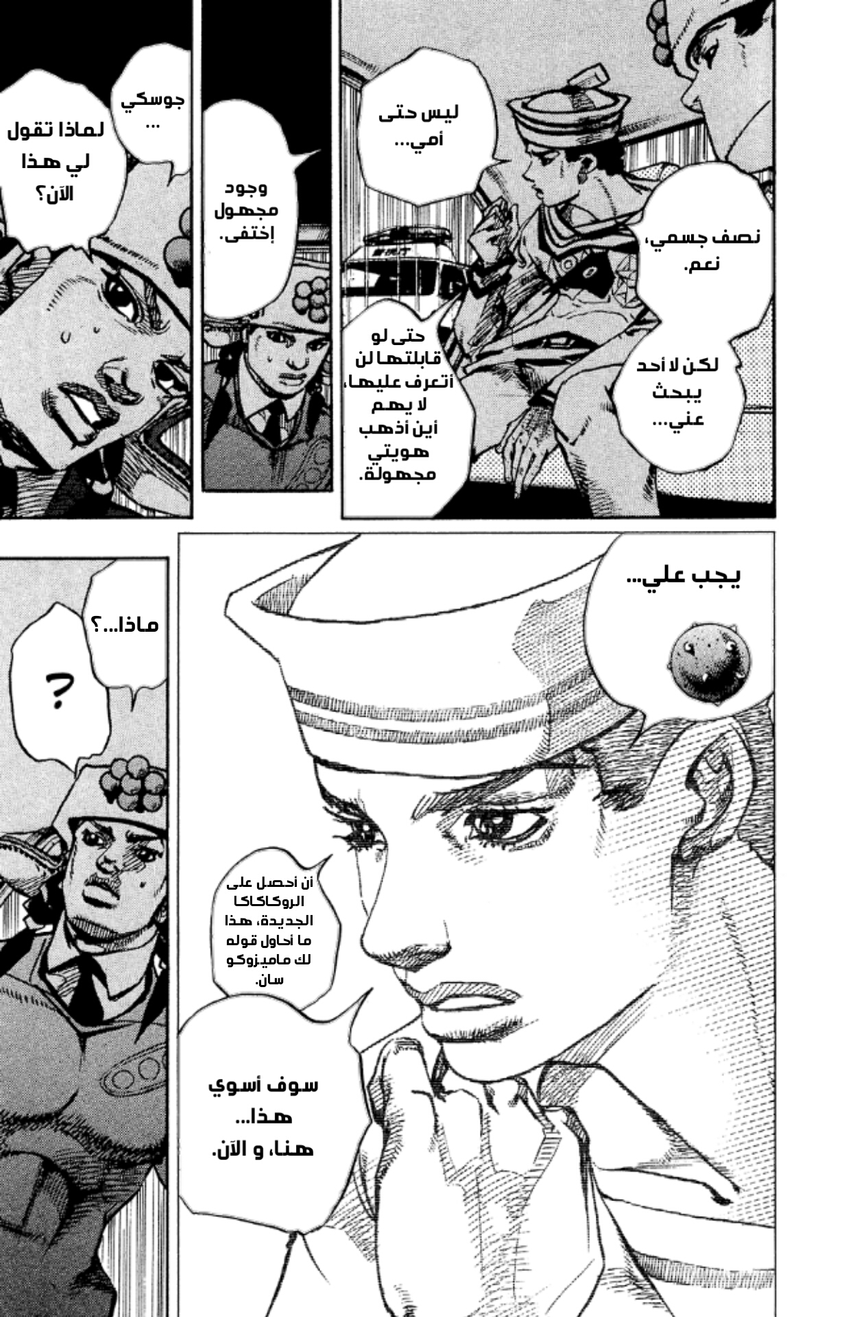 JoJo's Bizarre Adventure Part 8 - JoJolion: Chapter 90 - Page 9