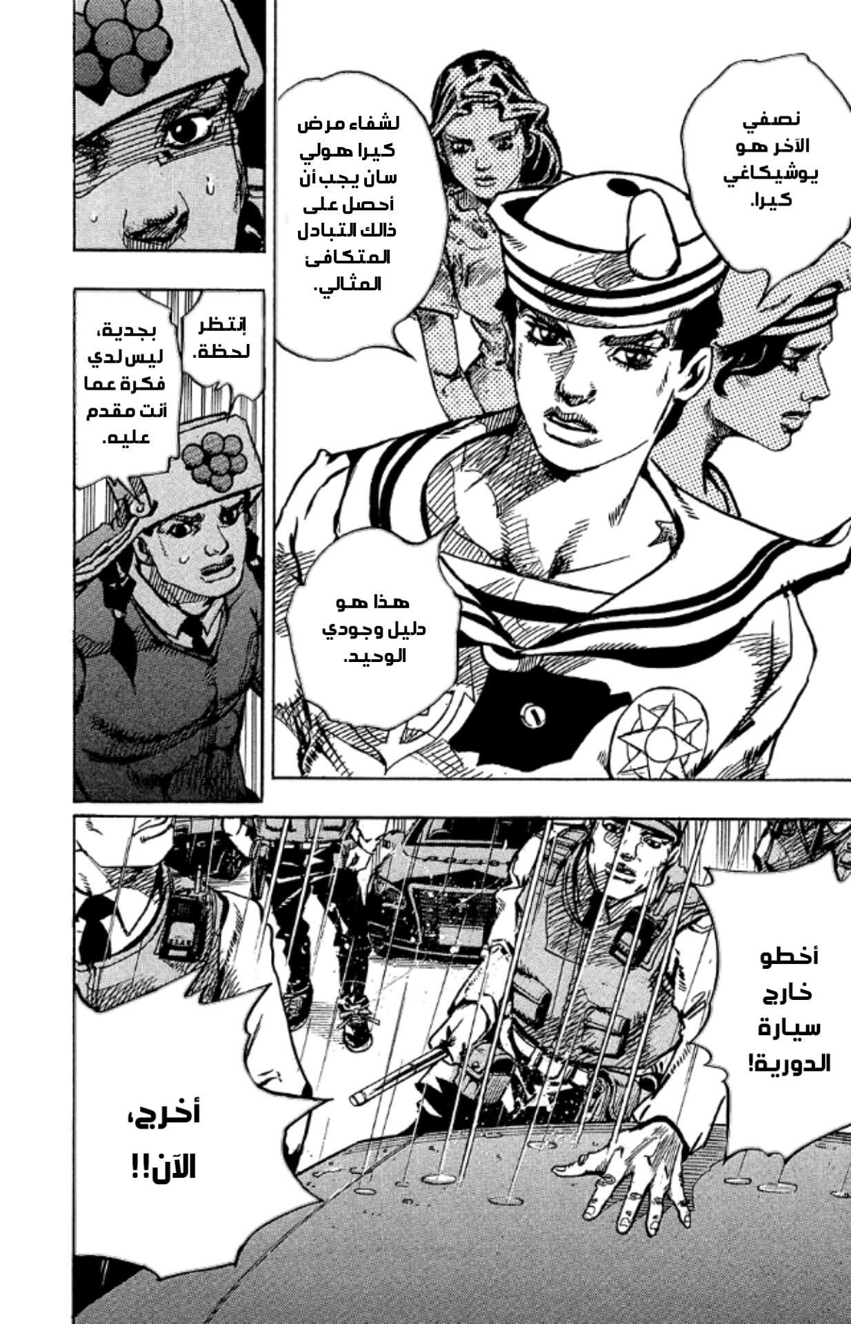 JoJo's Bizarre Adventure Part 8 - JoJolion: Chapter 90 - Page 10