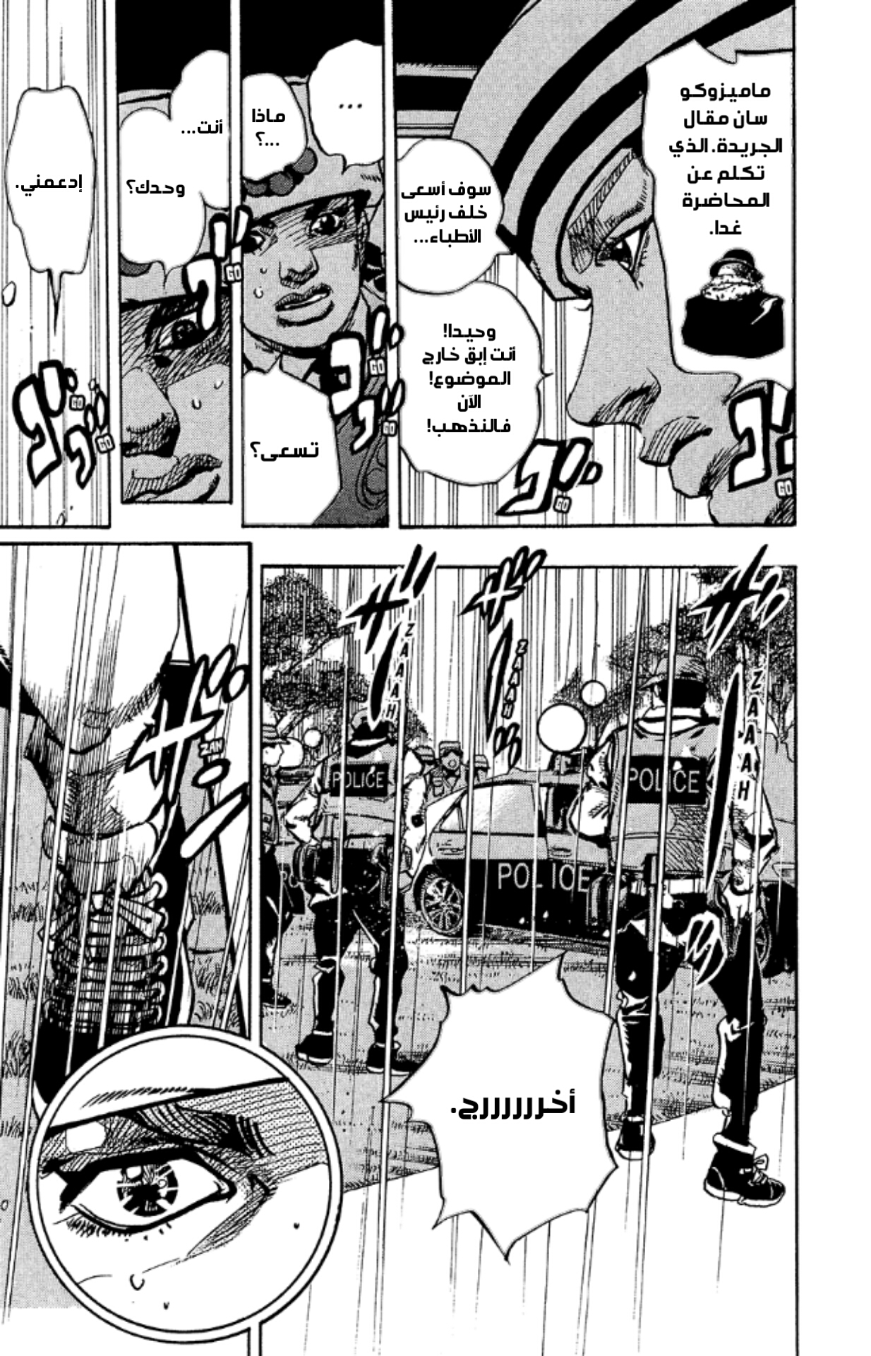 JoJo's Bizarre Adventure Part 8 - JoJolion: Chapter 90 - Page 11