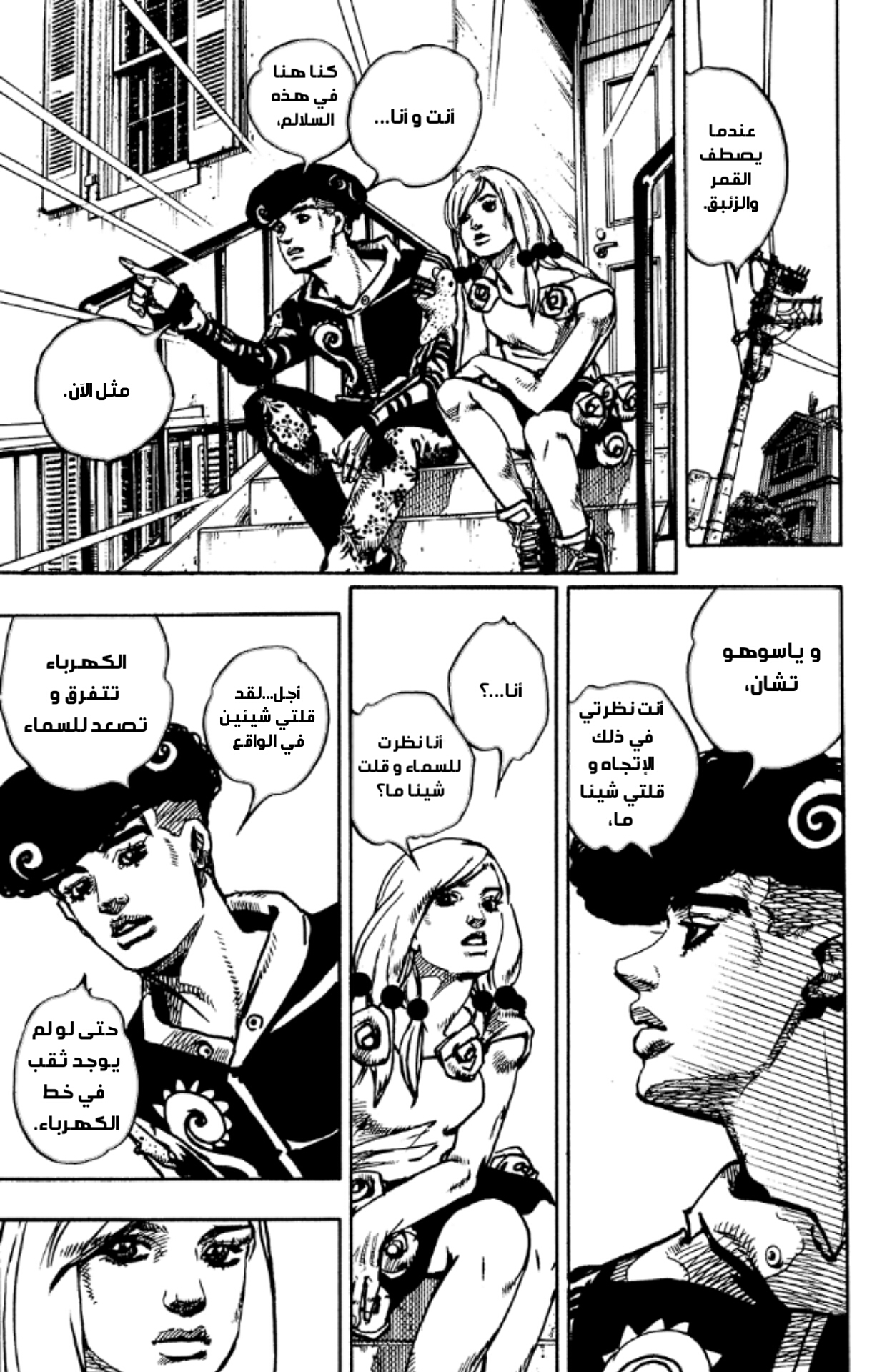 JoJo's Bizarre Adventure Part 8 - JoJolion: Chapter 90 - Page 20
