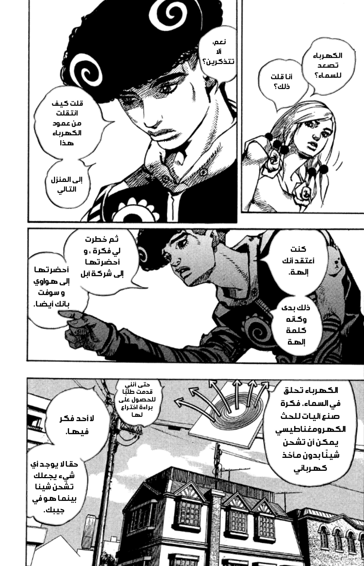 JoJo's Bizarre Adventure Part 8 - JoJolion: Chapter 90 - Page 21