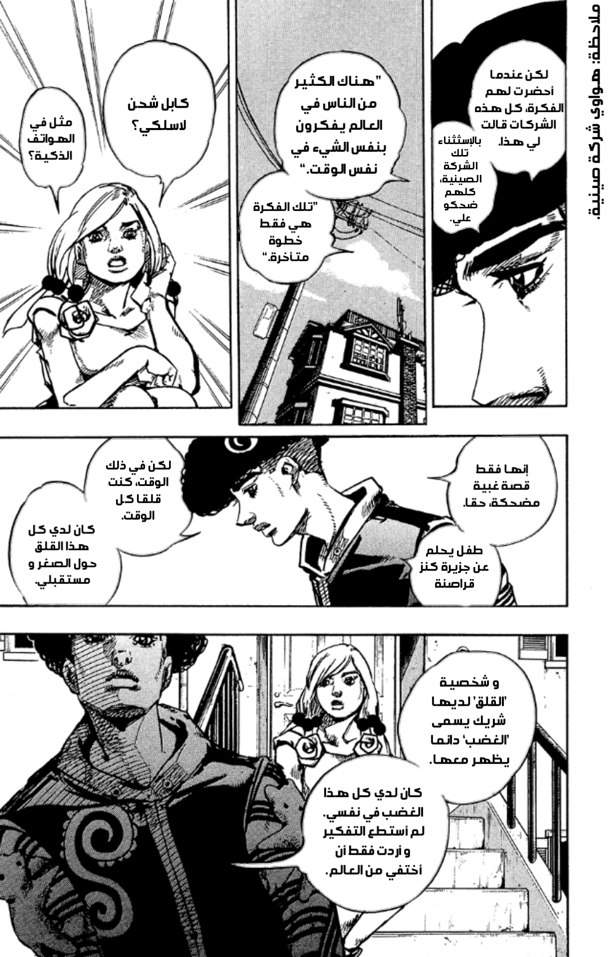 JoJo's Bizarre Adventure Part 8 - JoJolion: Chapter 90 - Page 22