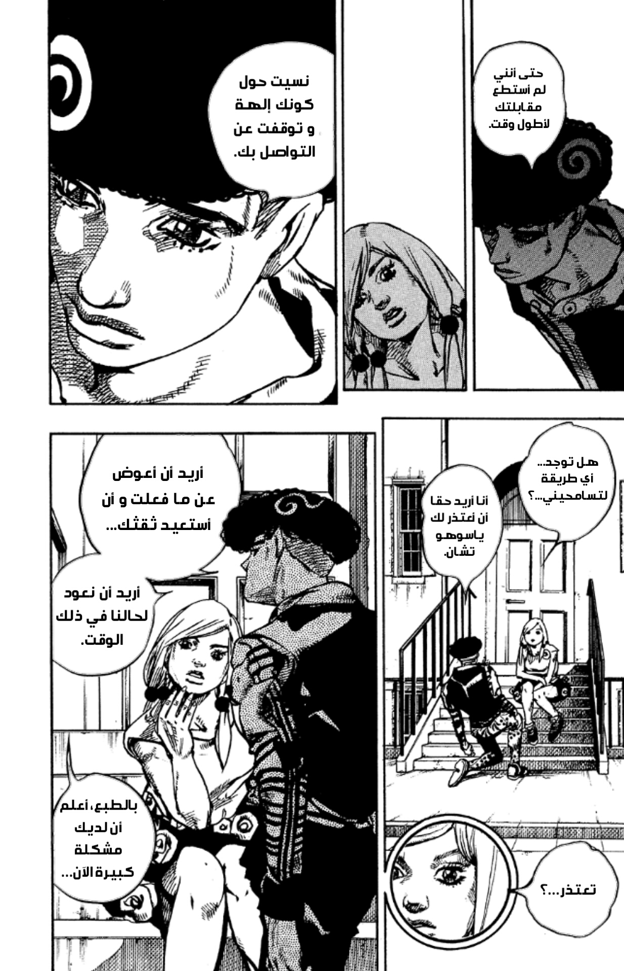 JoJo's Bizarre Adventure Part 8 - JoJolion: Chapter 90 - Page 23