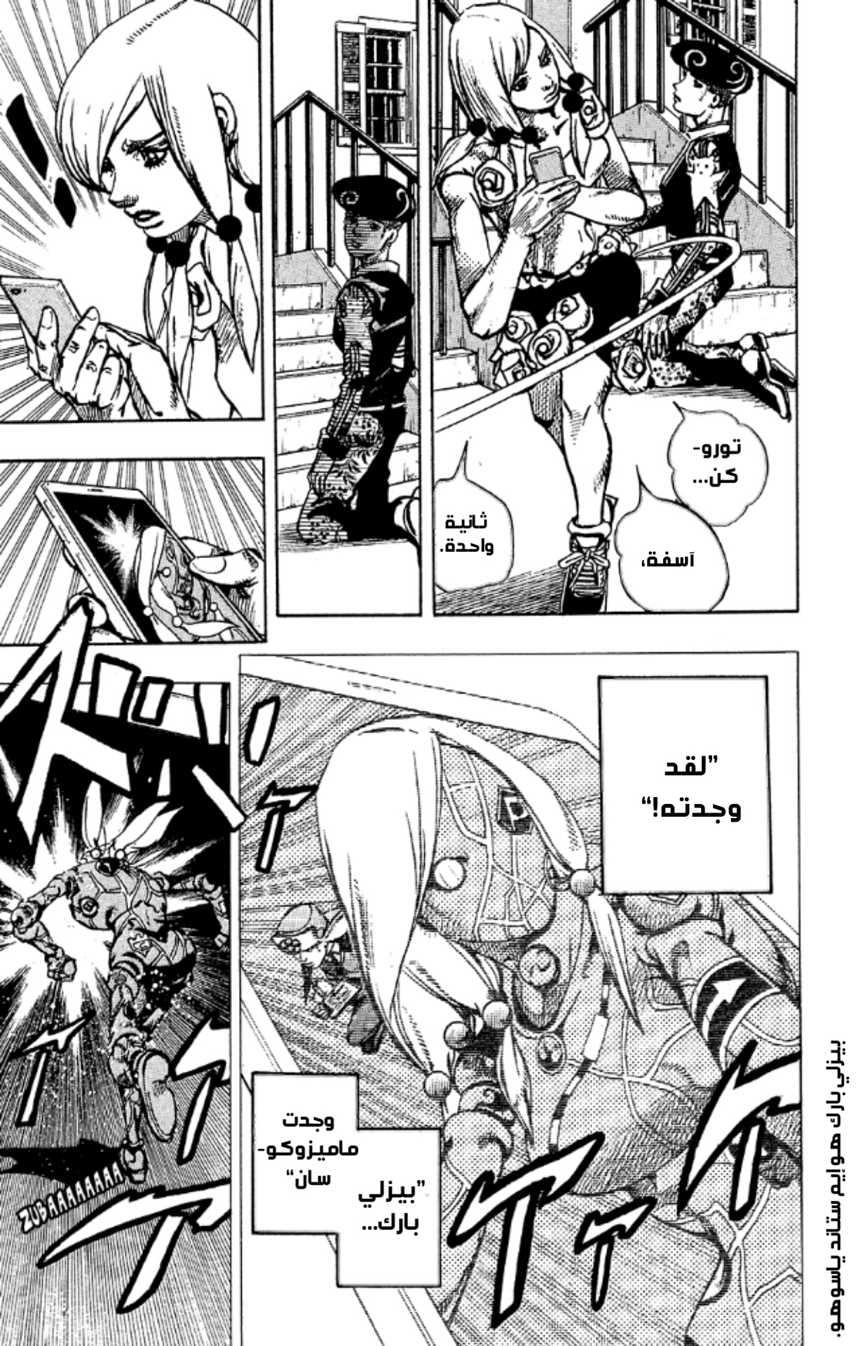 JoJo's Bizarre Adventure Part 8 - JoJolion: Chapter 90 - Page 26