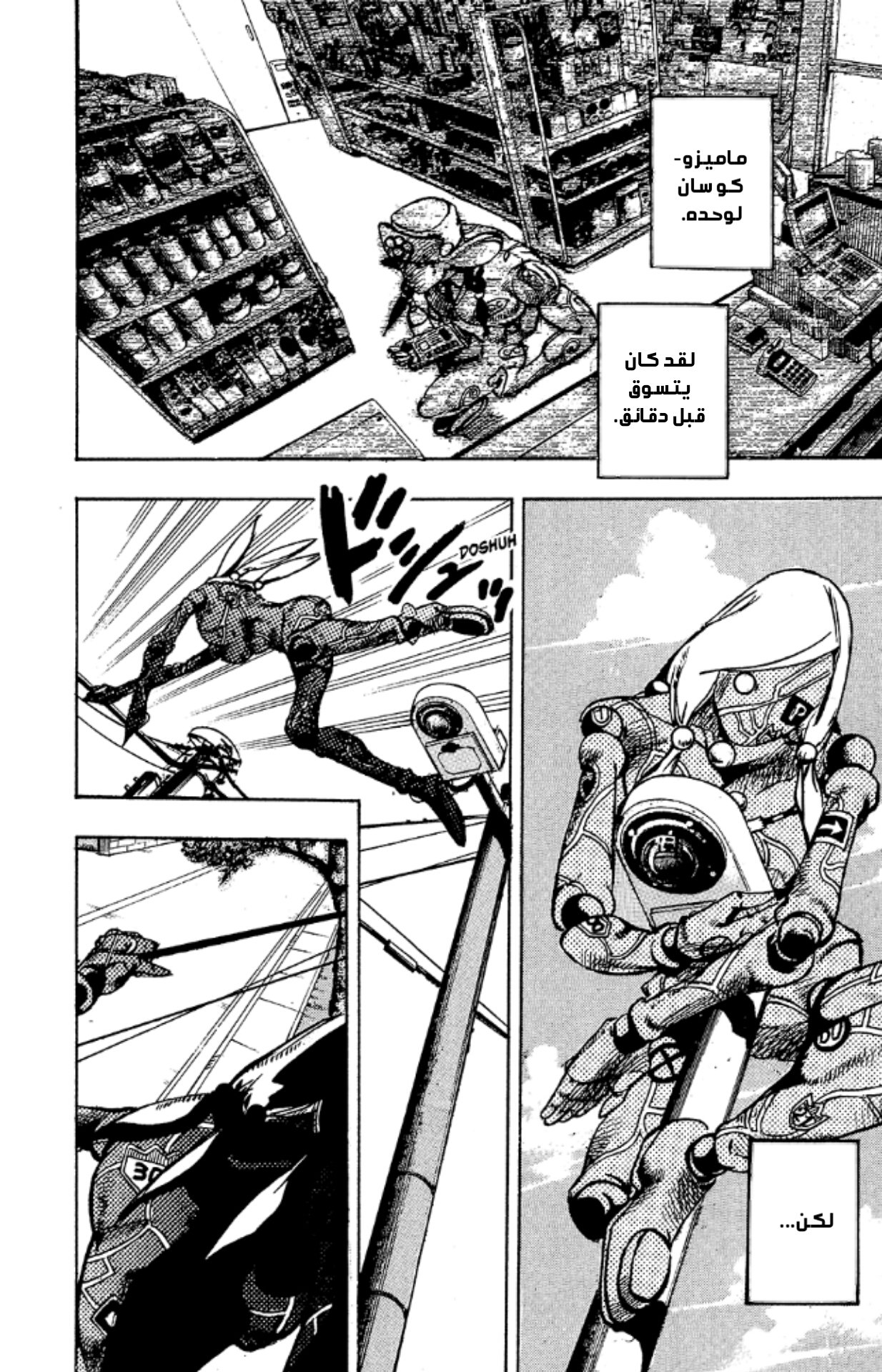 JoJo's Bizarre Adventure Part 8 - JoJolion: Chapter 90 - Page 27