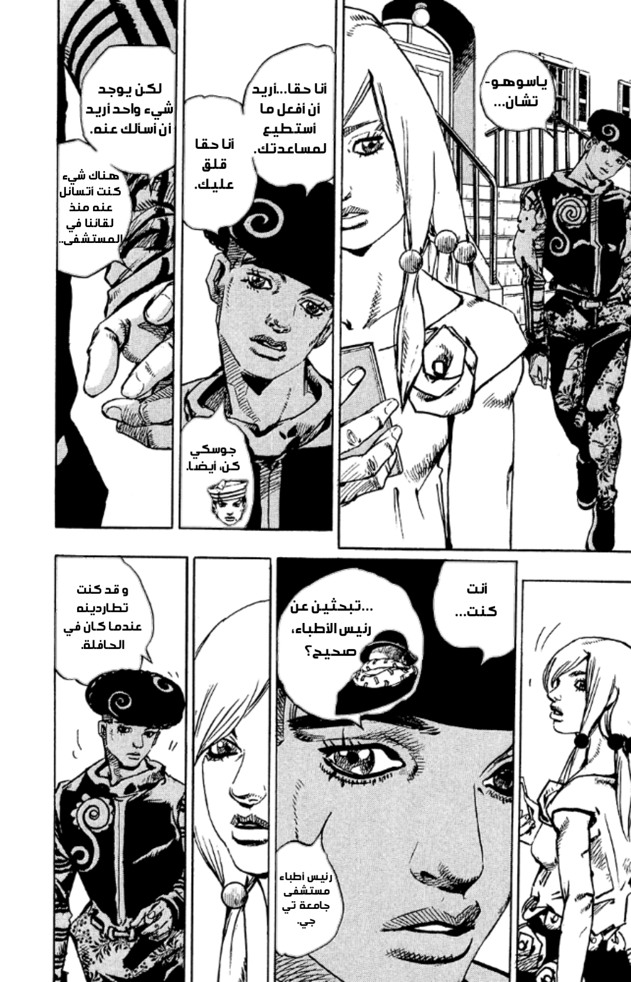 JoJo's Bizarre Adventure Part 8 - JoJolion: Chapter 90 - Page 29