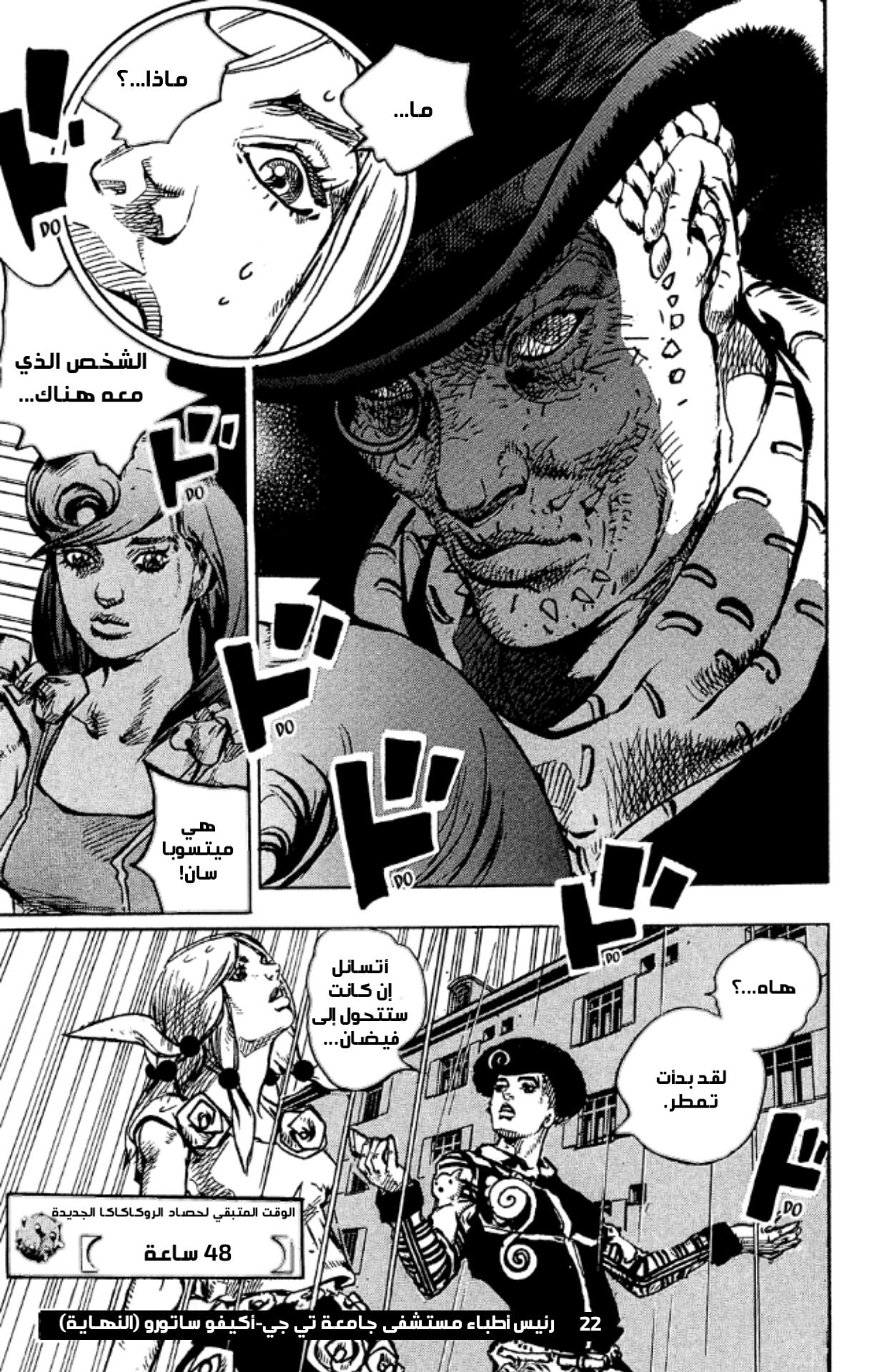 JoJo's Bizarre Adventure Part 8 - JoJolion: Chapter 90 - Page 32