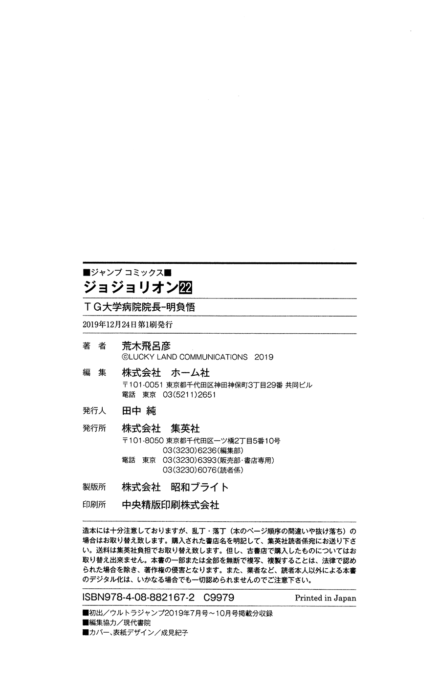 JoJo's Bizarre Adventure Part 8 - JoJolion: Chapter 90 - Page 33