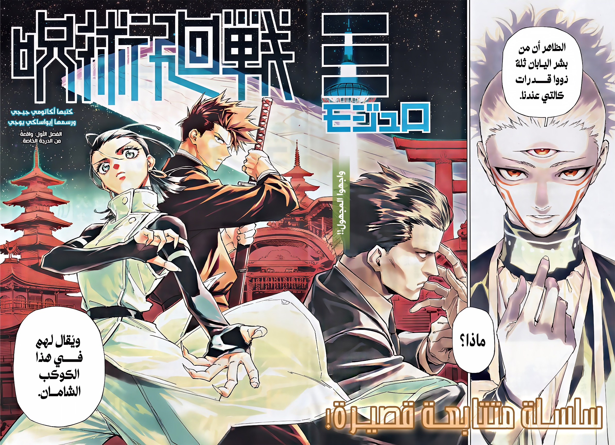 Jujutsu Kaisen: Modulo: Chapter 1 - Page 3