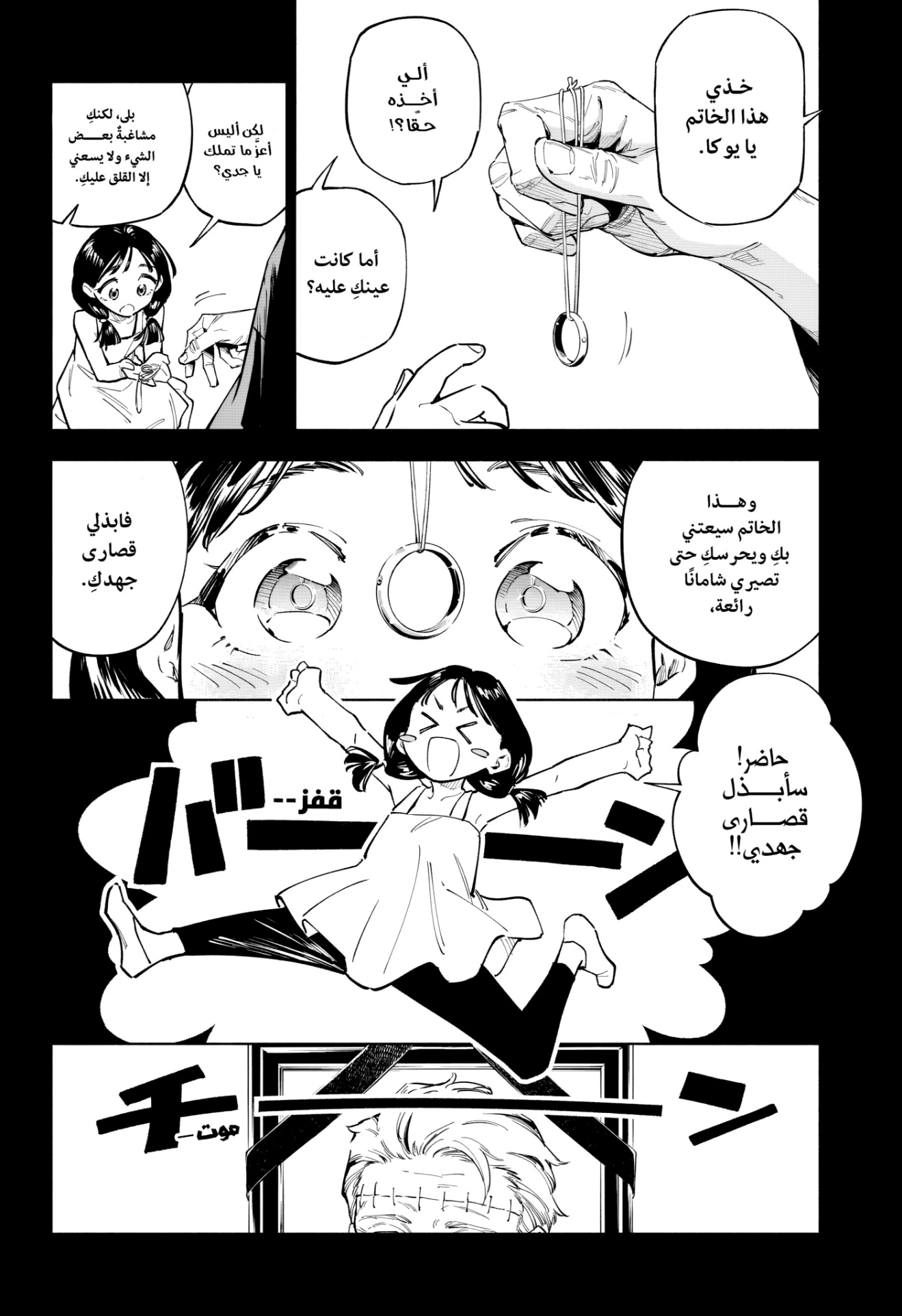 Jujutsu Kaisen: Modulo: Chapter 1 - Page 5