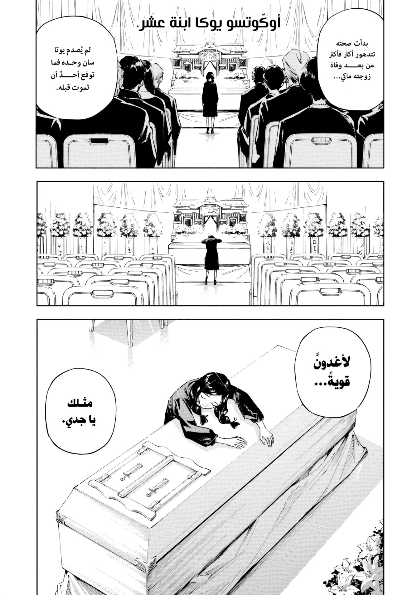 Jujutsu Kaisen: Modulo: Chapter 1 - Page 6