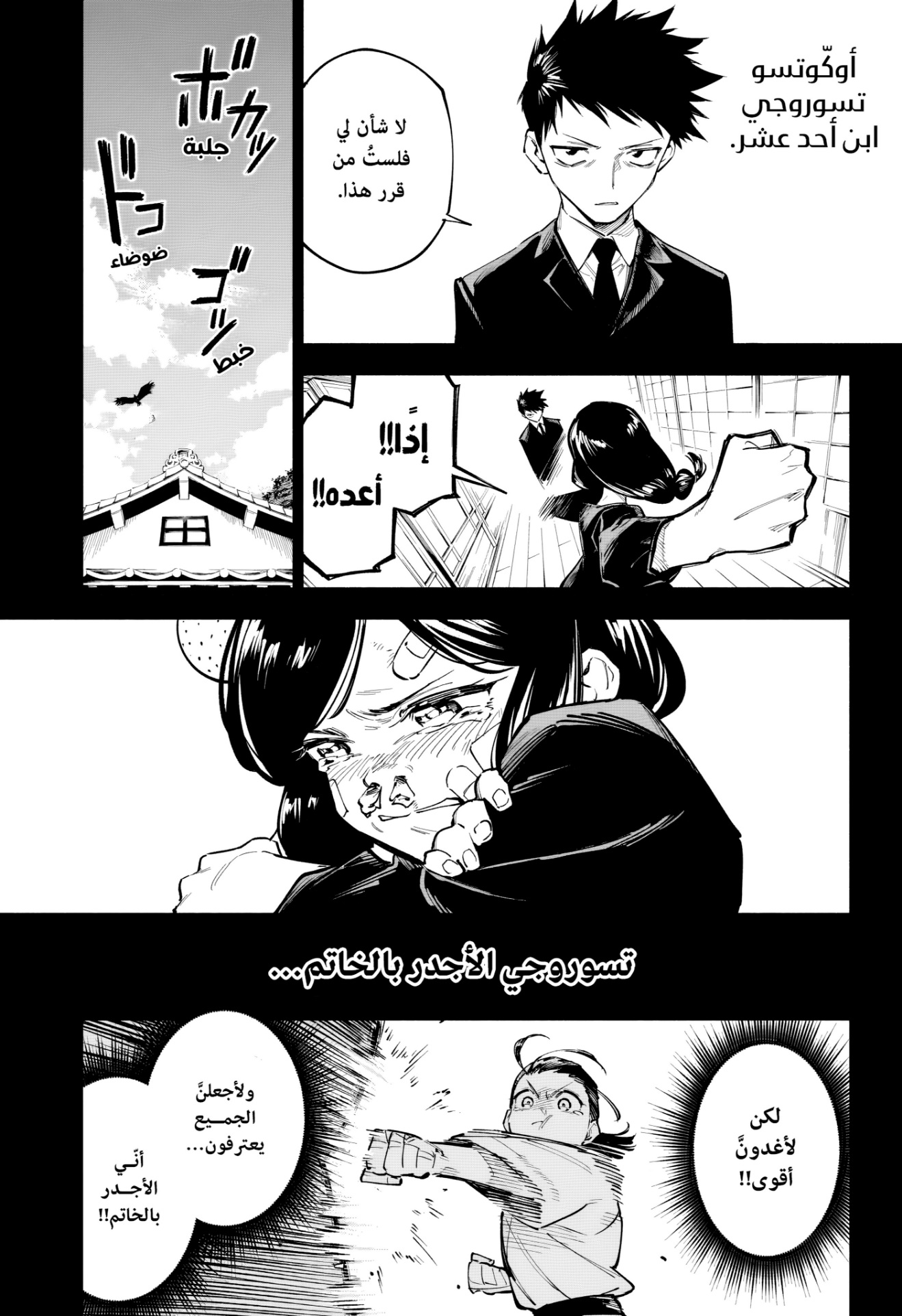 Jujutsu Kaisen: Modulo: Chapter 1 - Page 8