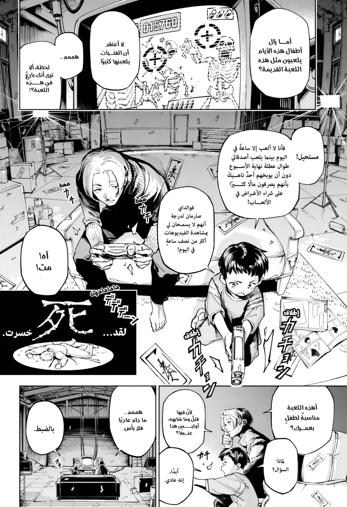 Jujutsu Kaisen: Modulo: Chapter 1 - Page 9