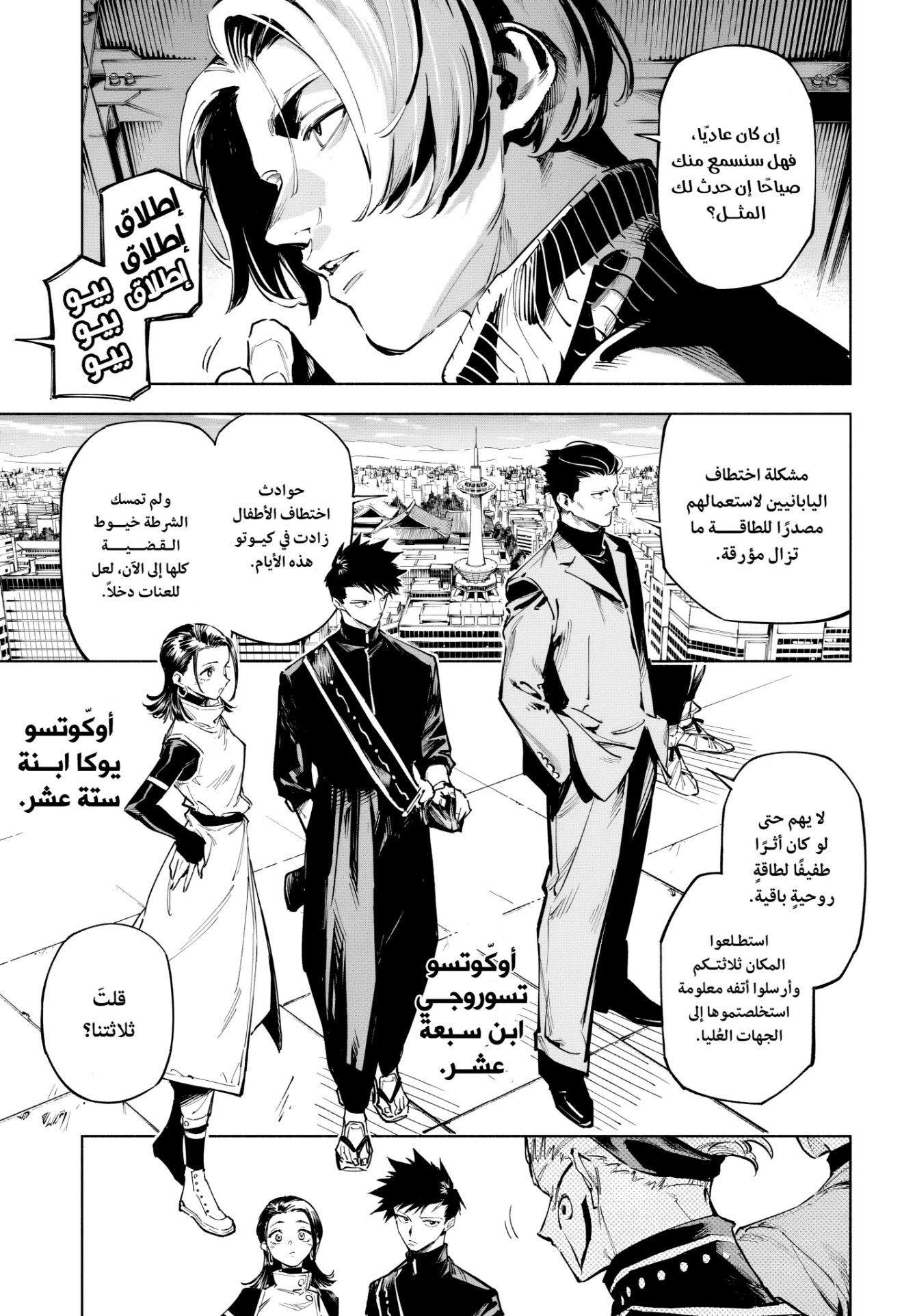 Jujutsu Kaisen: Modulo: Chapter 1 - Page 10