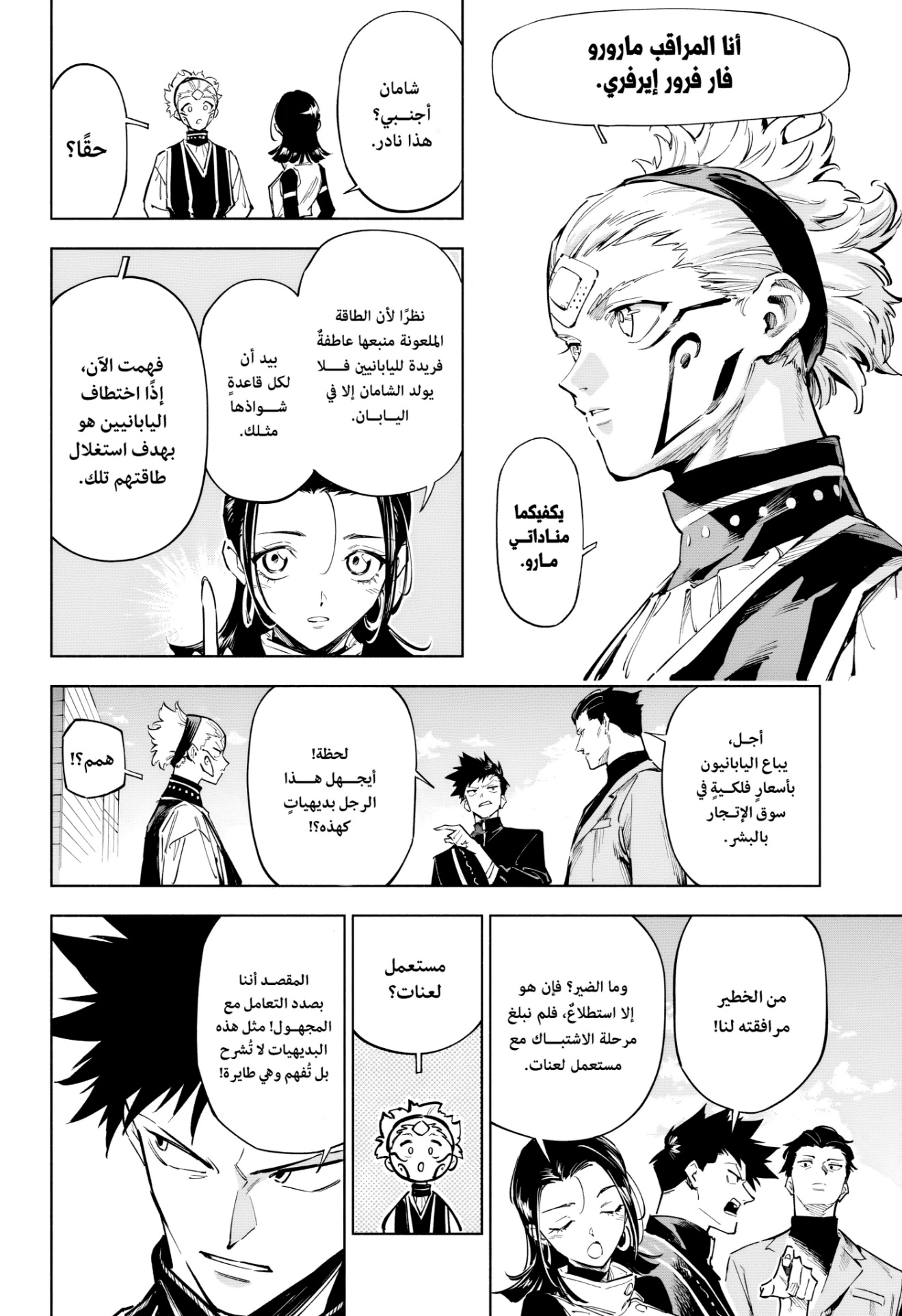 Jujutsu Kaisen: Modulo: Chapter 1 - Page 11