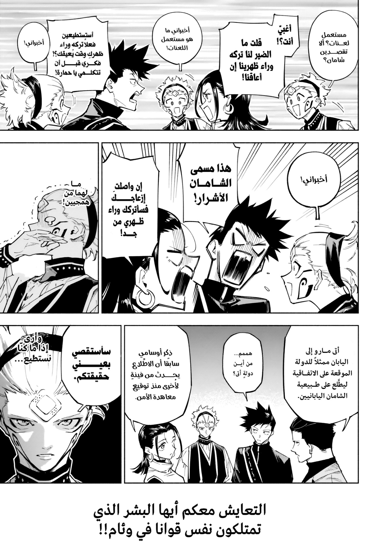 Jujutsu Kaisen: Modulo: Chapter 1 - Page 12