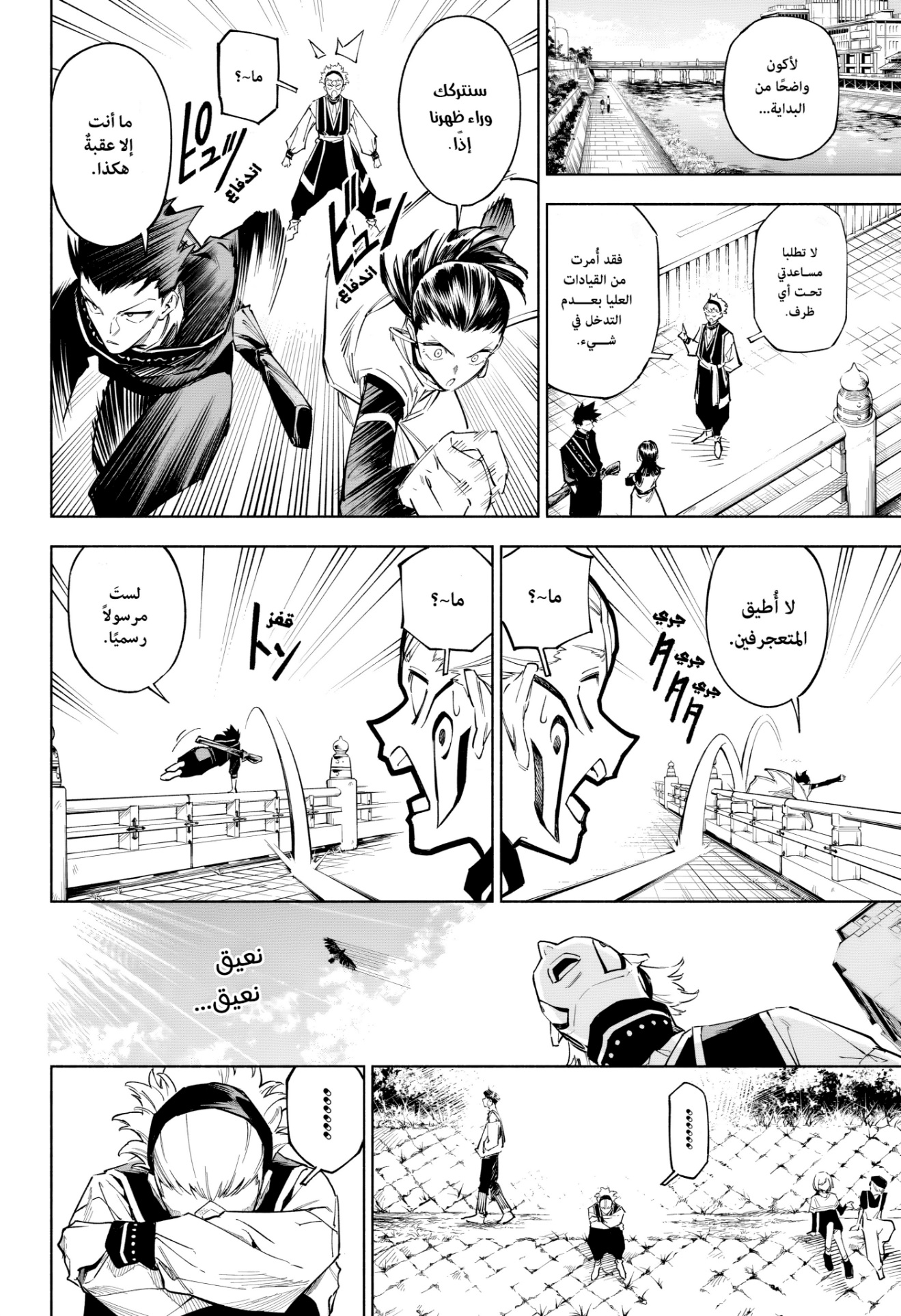 Jujutsu Kaisen: Modulo: Chapter 1 - Page 13