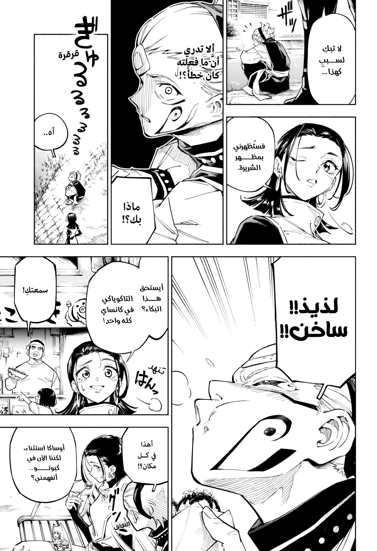 Jujutsu Kaisen: Modulo: Chapter 1 - Page 14