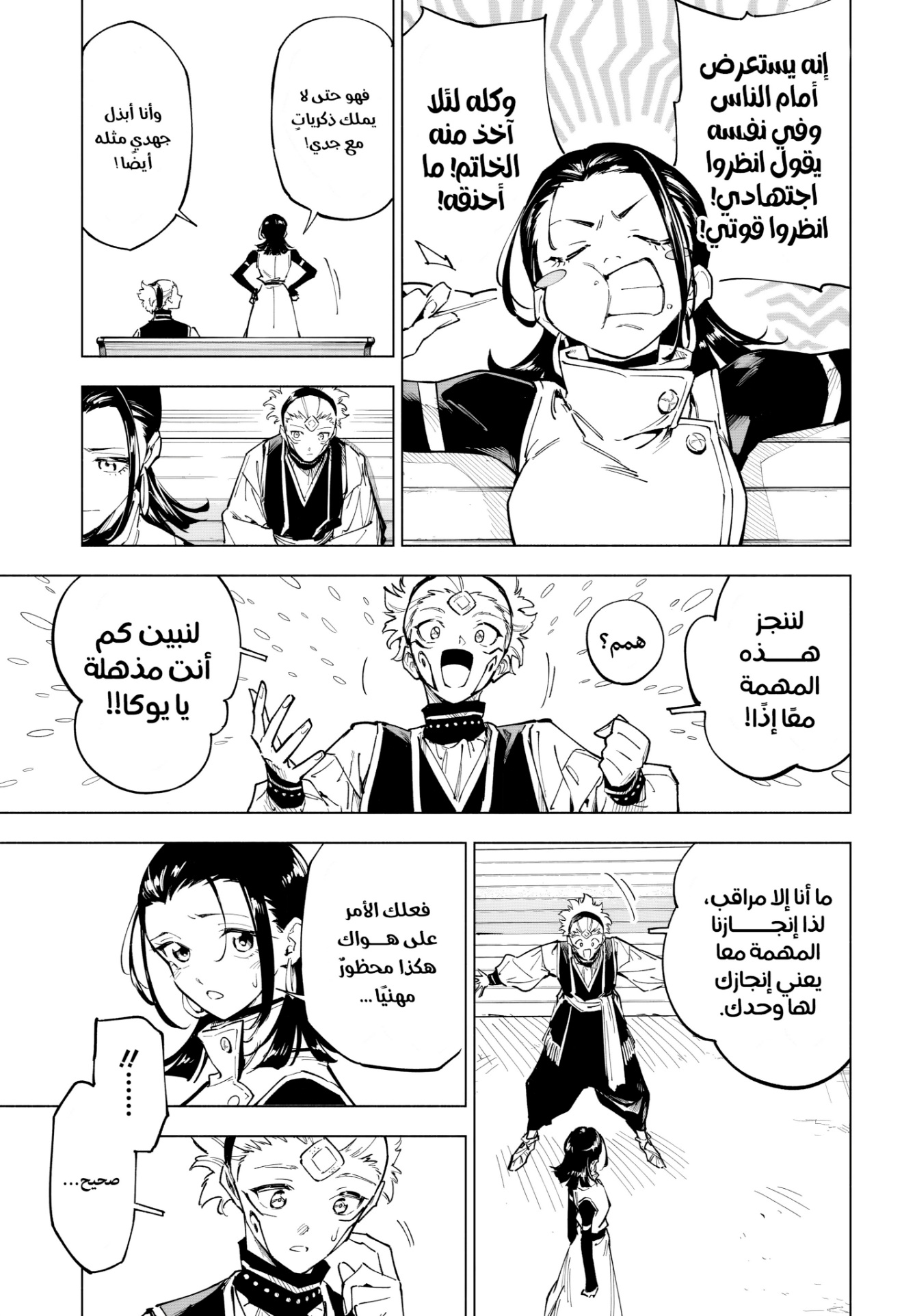 Jujutsu Kaisen: Modulo: Chapter 1 - Page 16