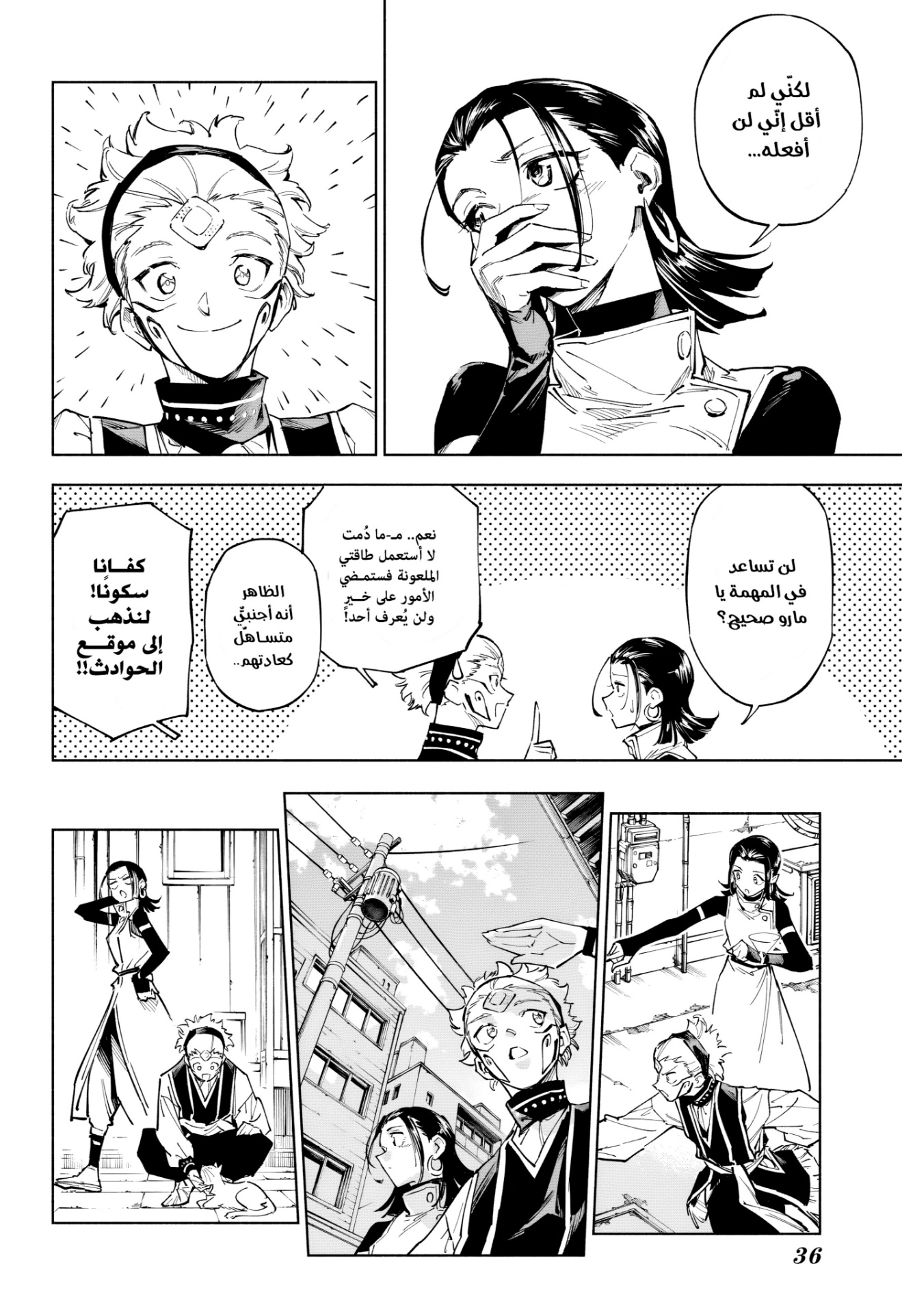 Jujutsu Kaisen: Modulo: Chapter 1 - Page 17