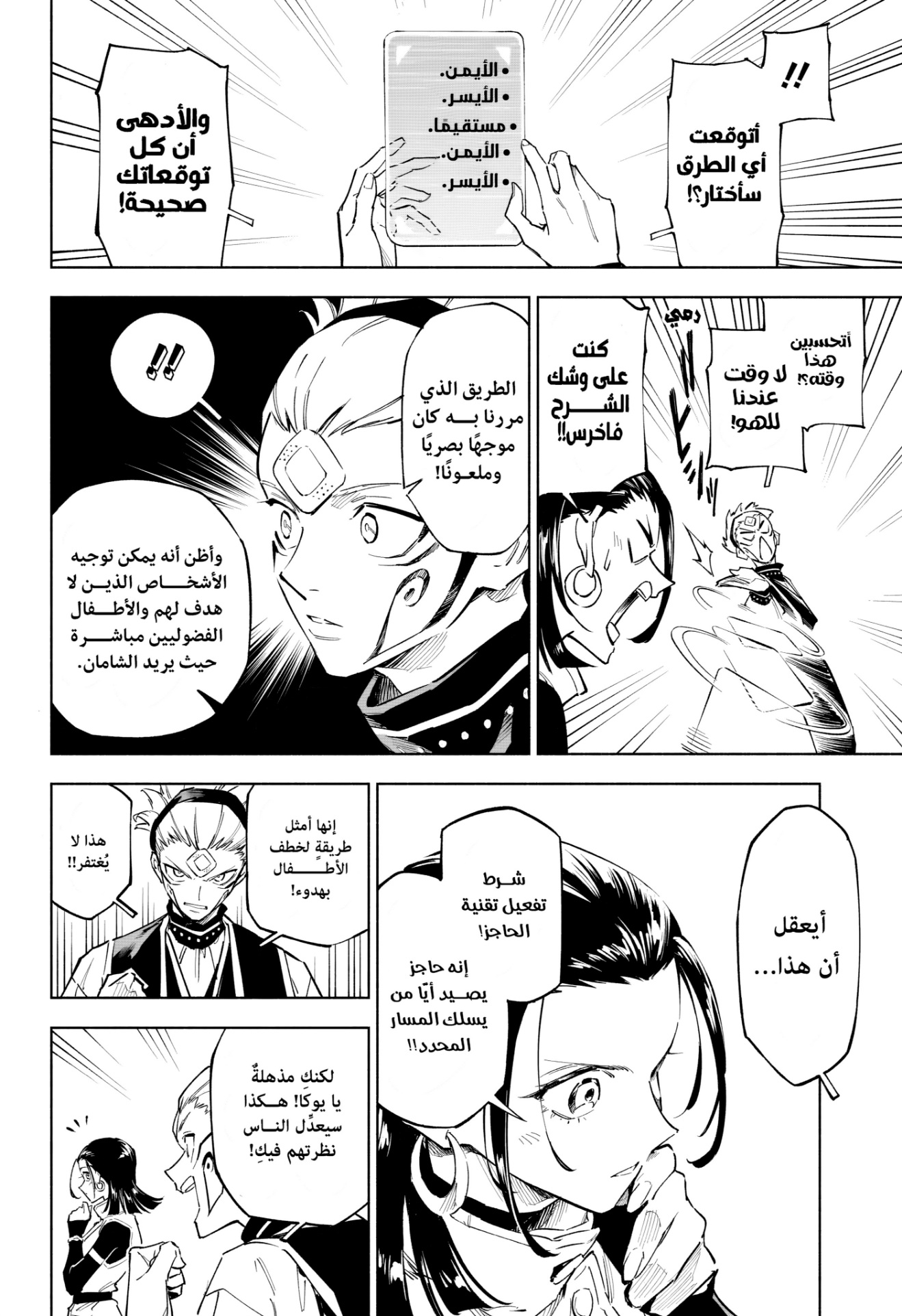 Jujutsu Kaisen: Modulo: Chapter 1 - Page 19