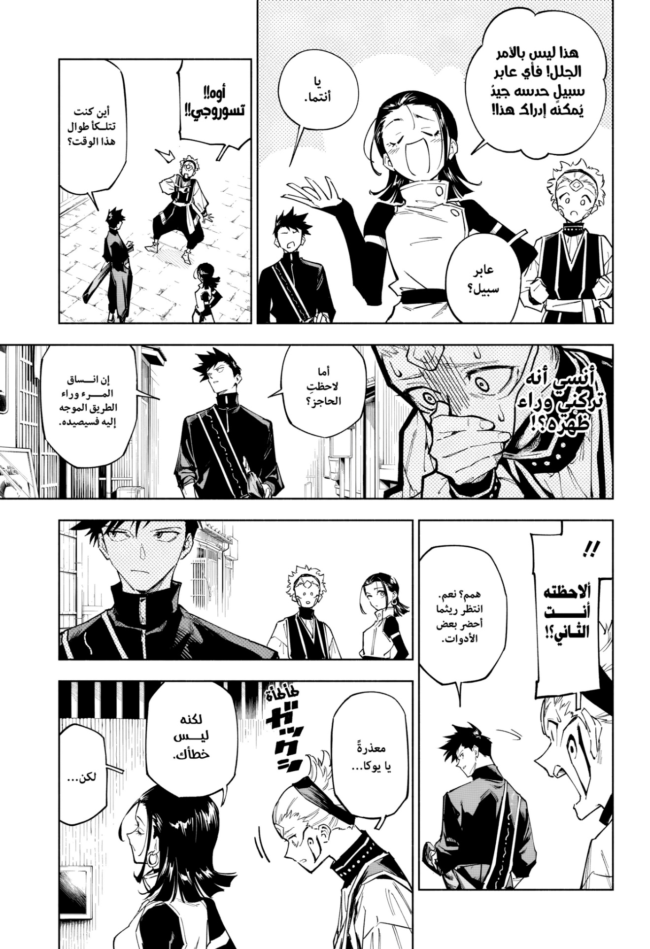 Jujutsu Kaisen: Modulo: Chapter 1 - Page 20