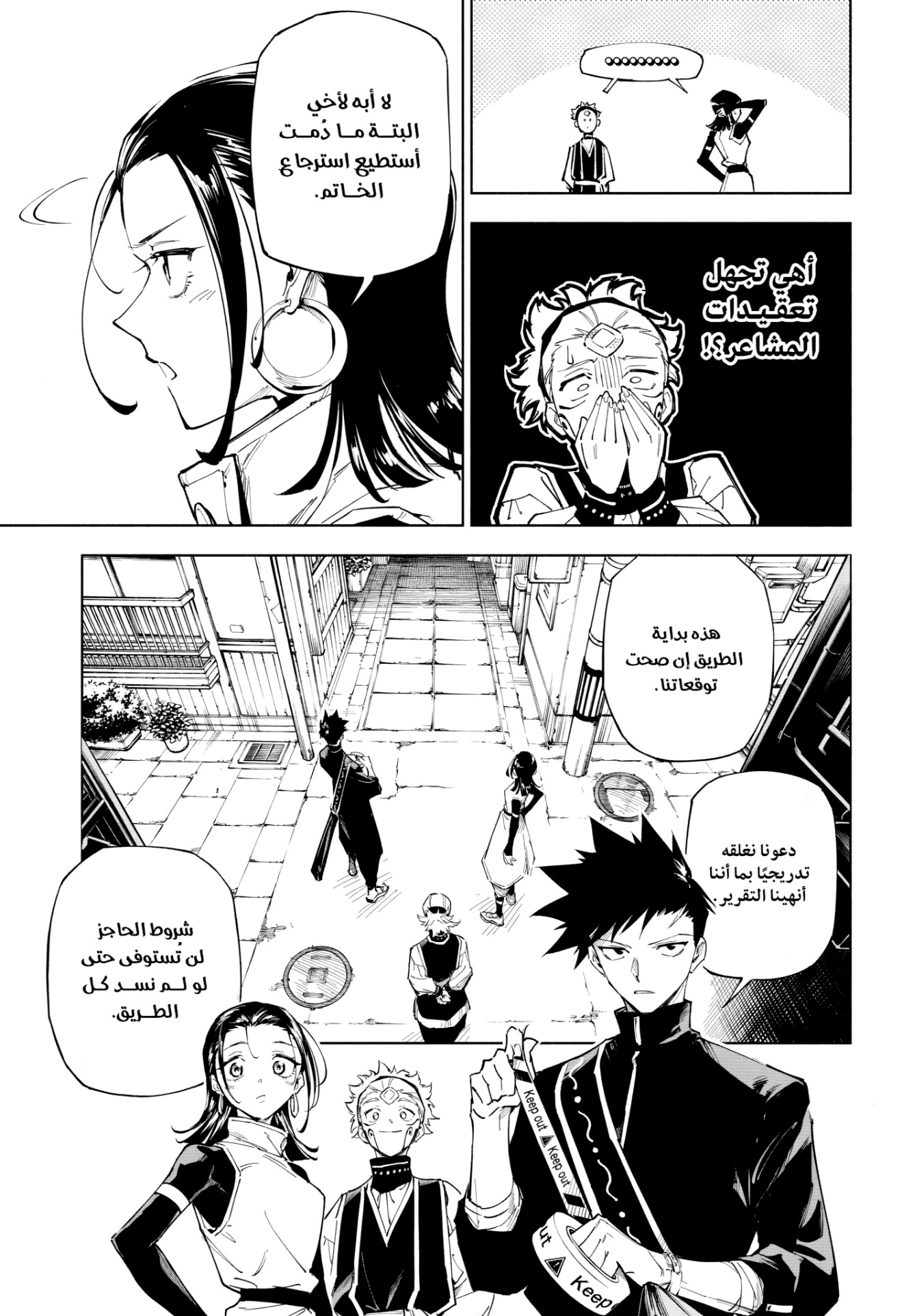 Jujutsu Kaisen: Modulo: Chapter 1 - Page 22