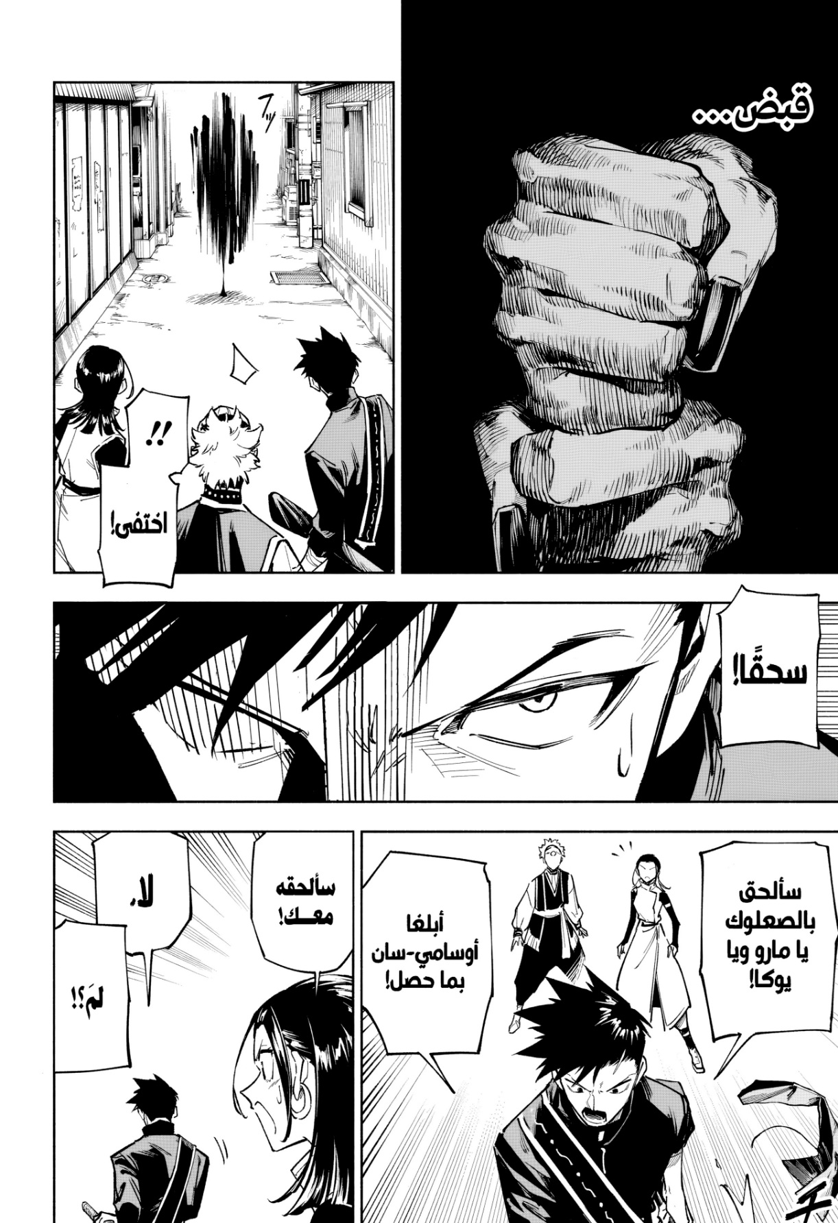 Jujutsu Kaisen: Modulo: Chapter 1 - Page 25