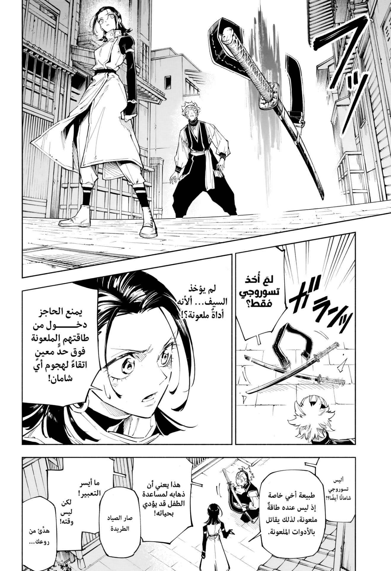 Jujutsu Kaisen: Modulo: Chapter 1 - Page 27