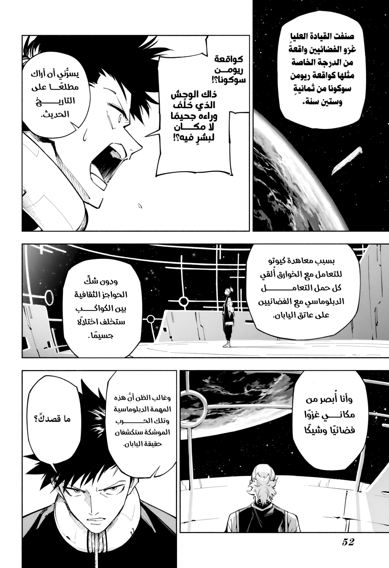 Jujutsu Kaisen: Modulo: Chapter 1 - Page 33