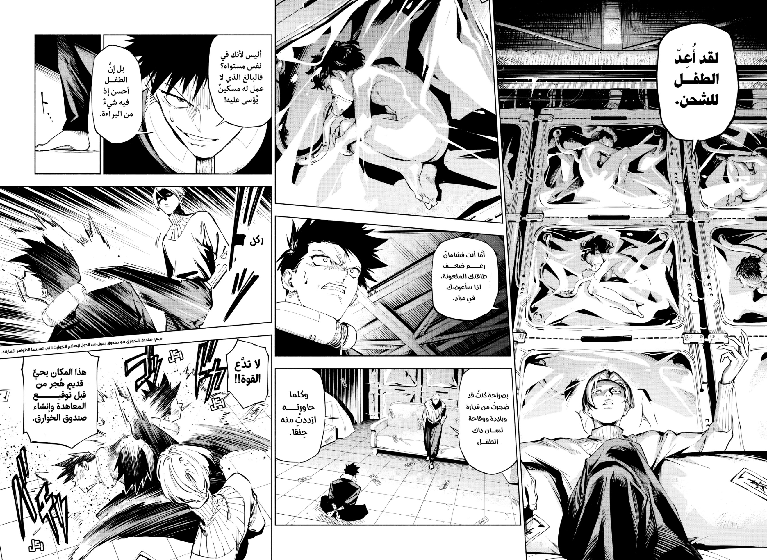 Jujutsu Kaisen: Modulo: Chapter 1 - Page 35