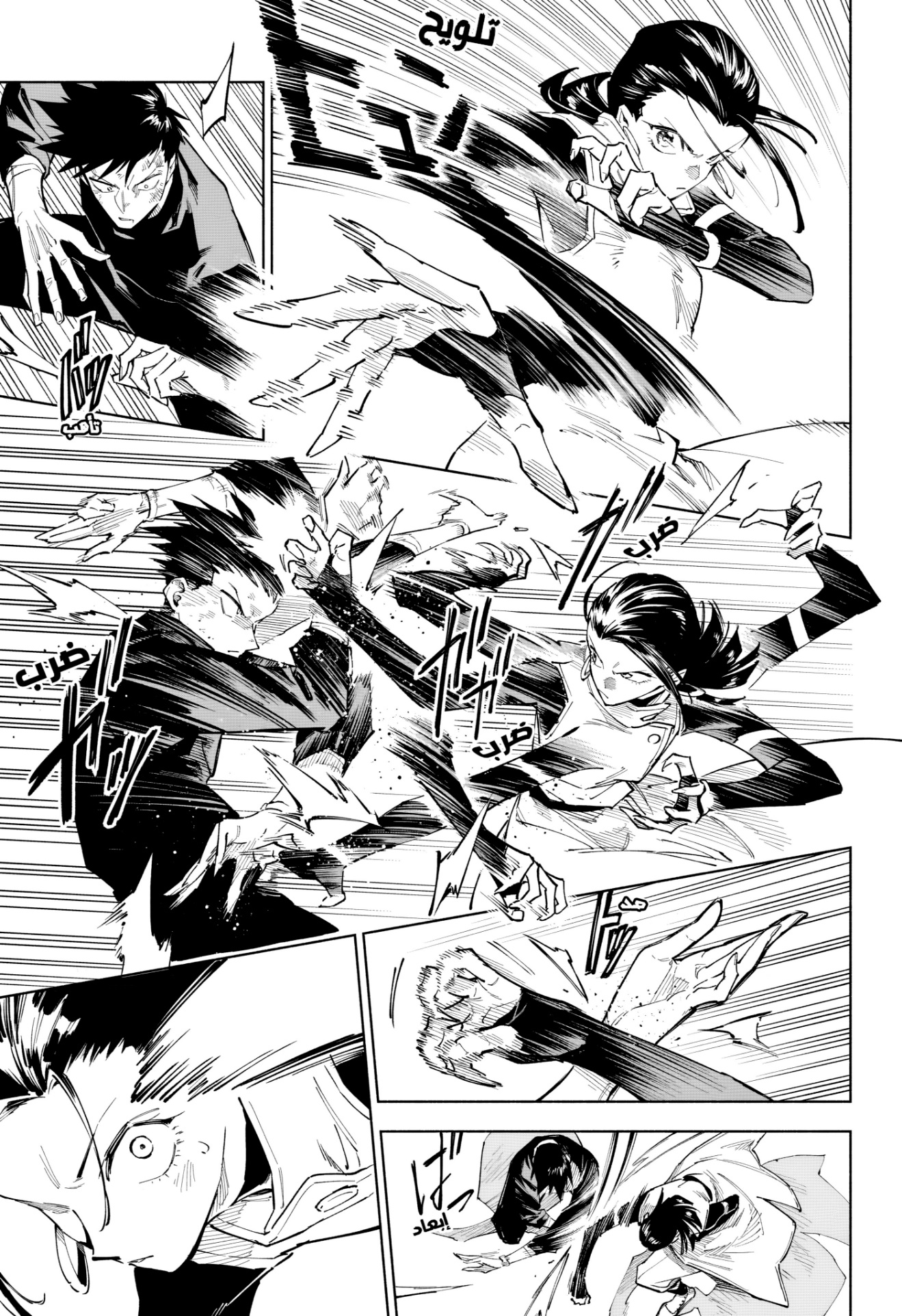 Jujutsu Kaisen: Modulo: Chapter 1 - Page 39