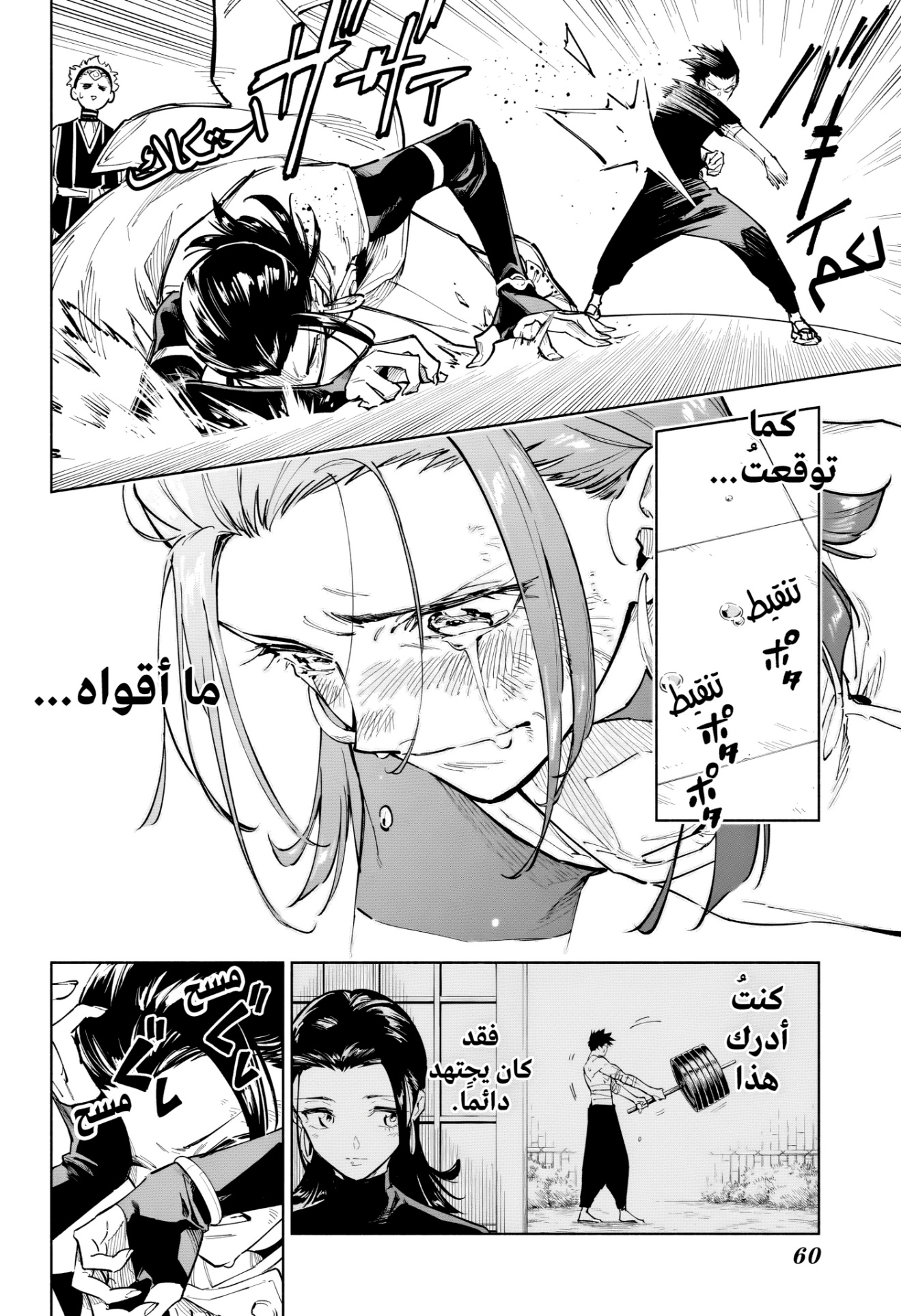 Jujutsu Kaisen: Modulo: Chapter 1 - Page 40