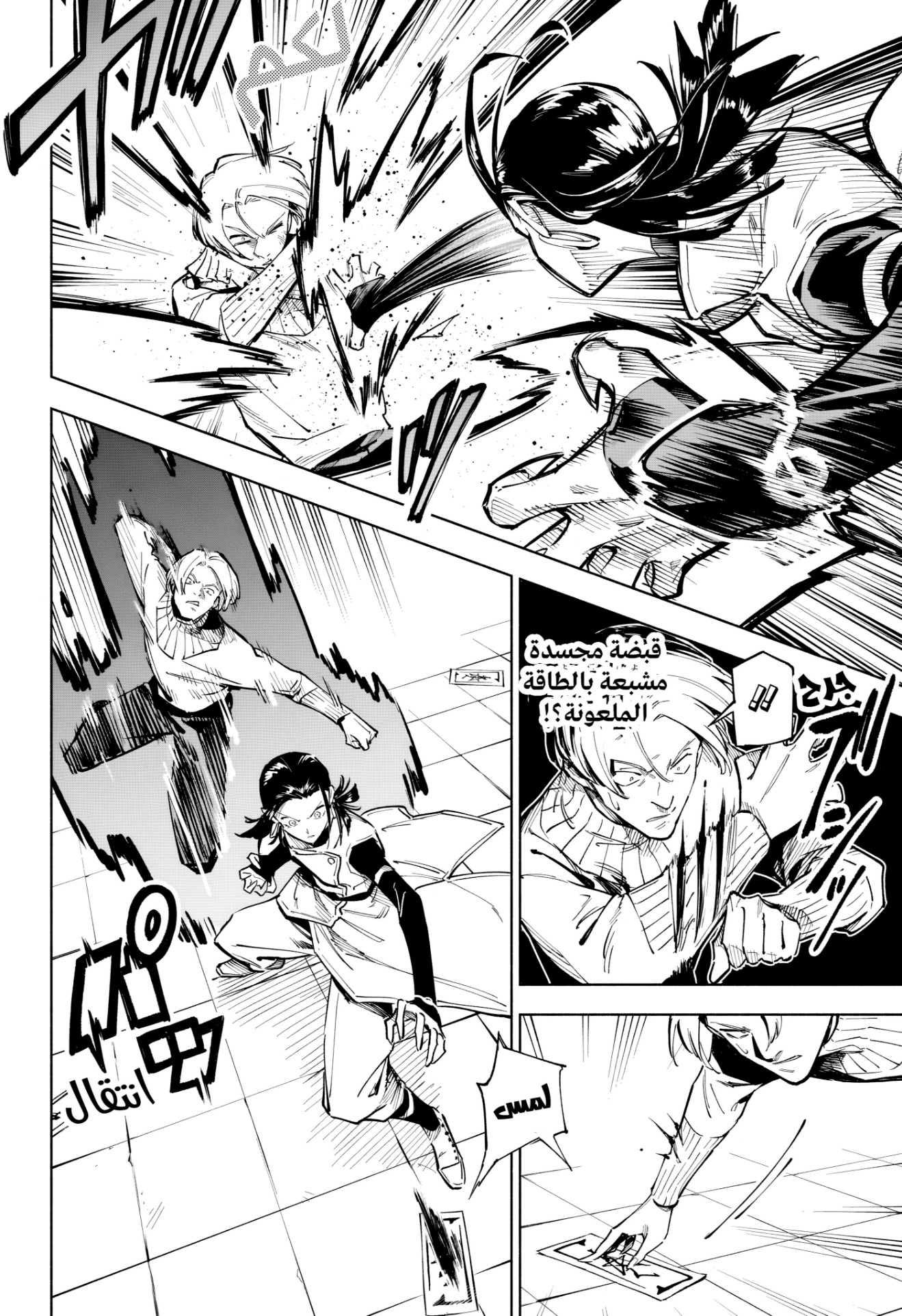 Jujutsu Kaisen: Modulo: Chapter 1 - Page 42