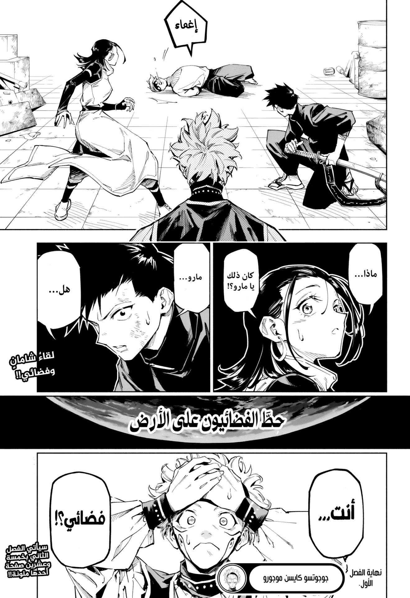 Jujutsu Kaisen: Modulo: Chapter 1 - Page 53