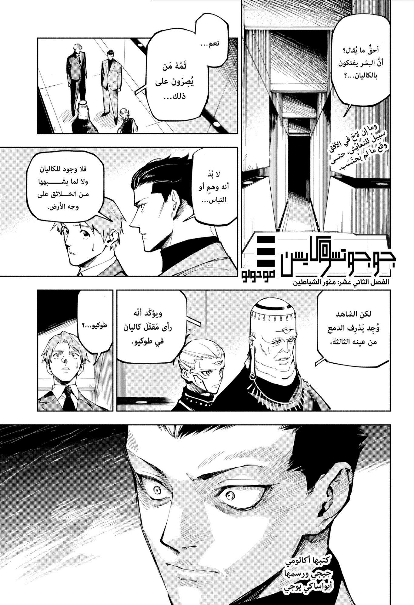 Jujutsu Kaisen: Modulo: Chapter 11 - Page 1