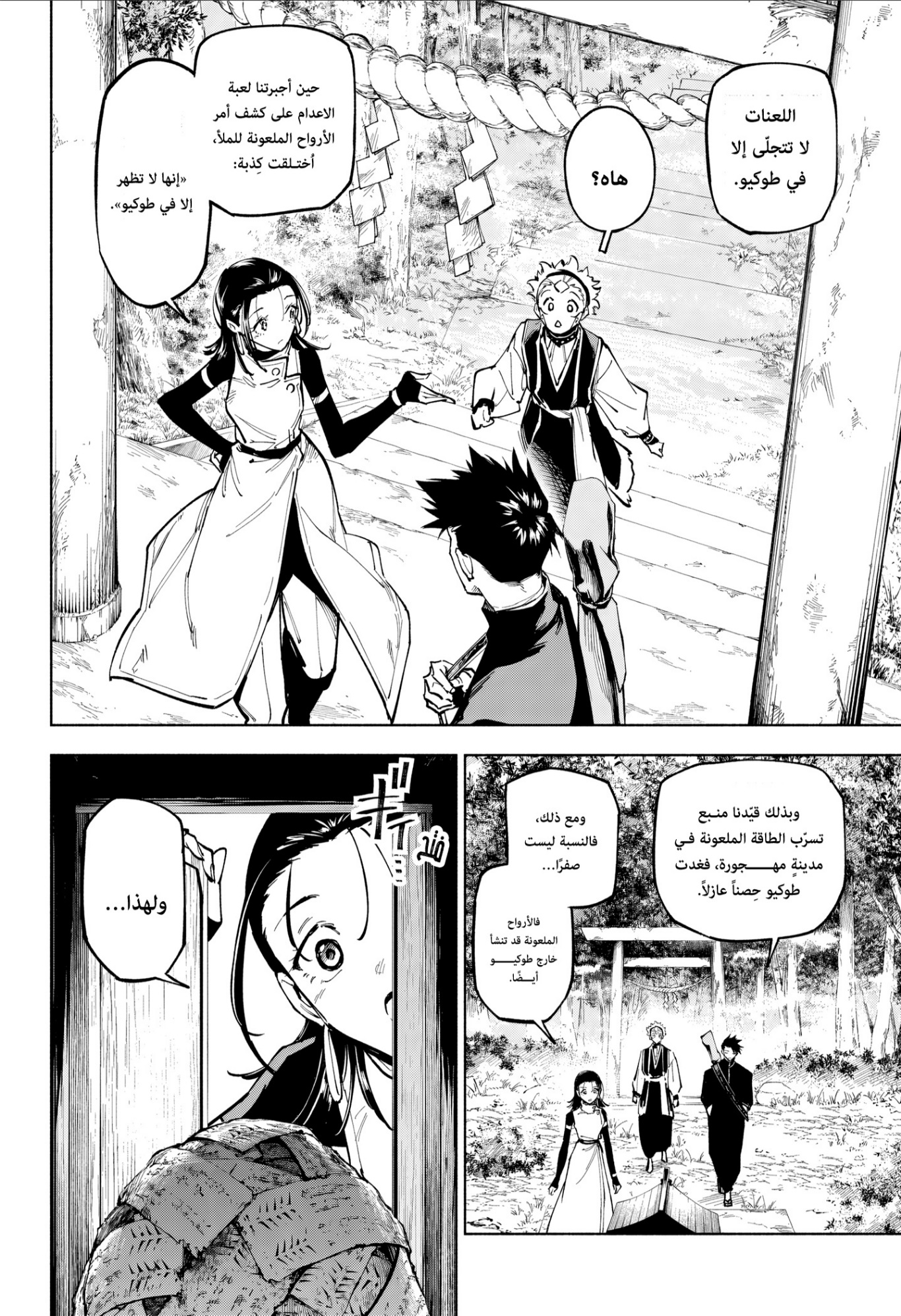 Jujutsu Kaisen: Modulo: Chapter 11 - Page 3