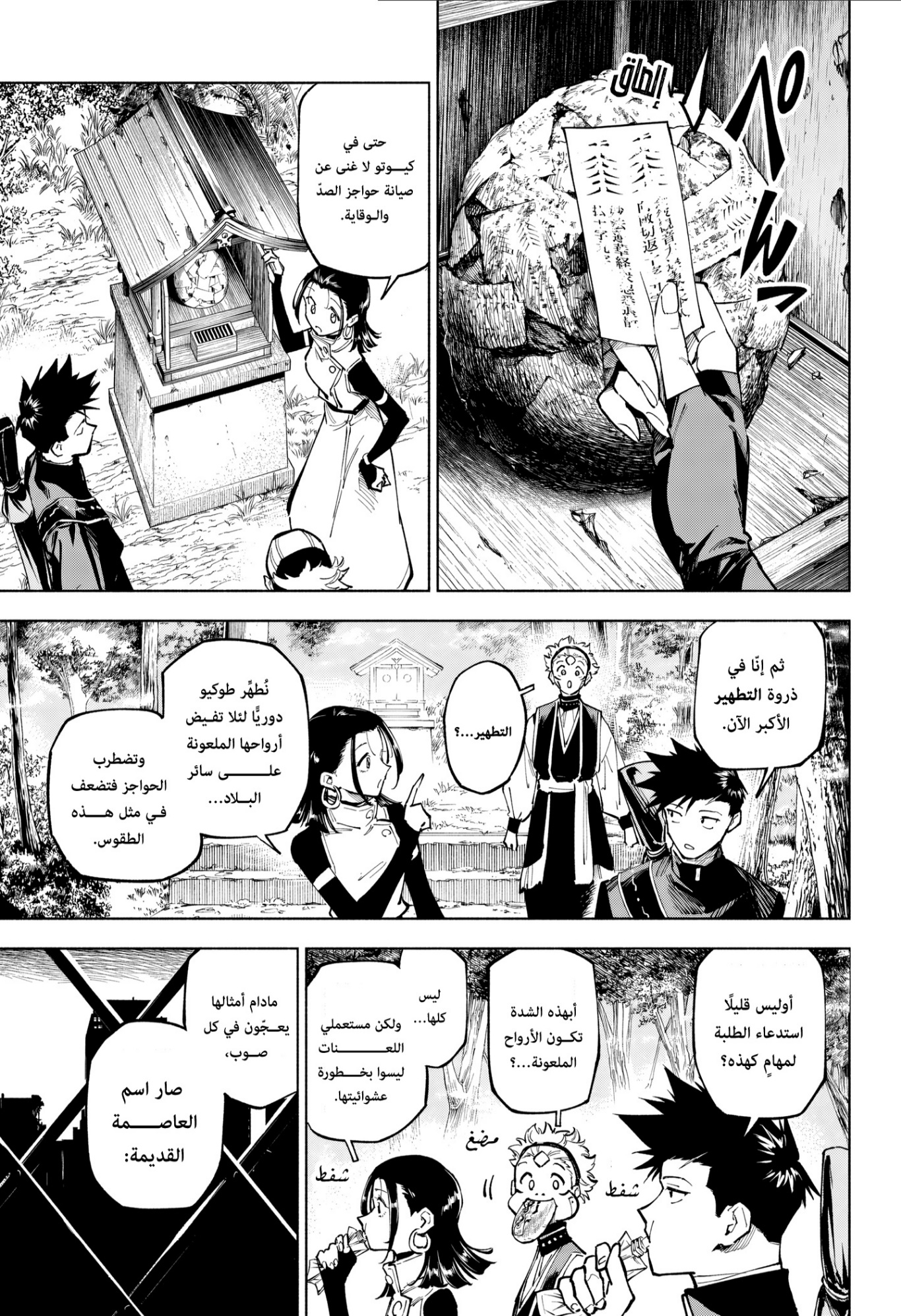 Jujutsu Kaisen: Modulo: Chapter 11 - Page 4